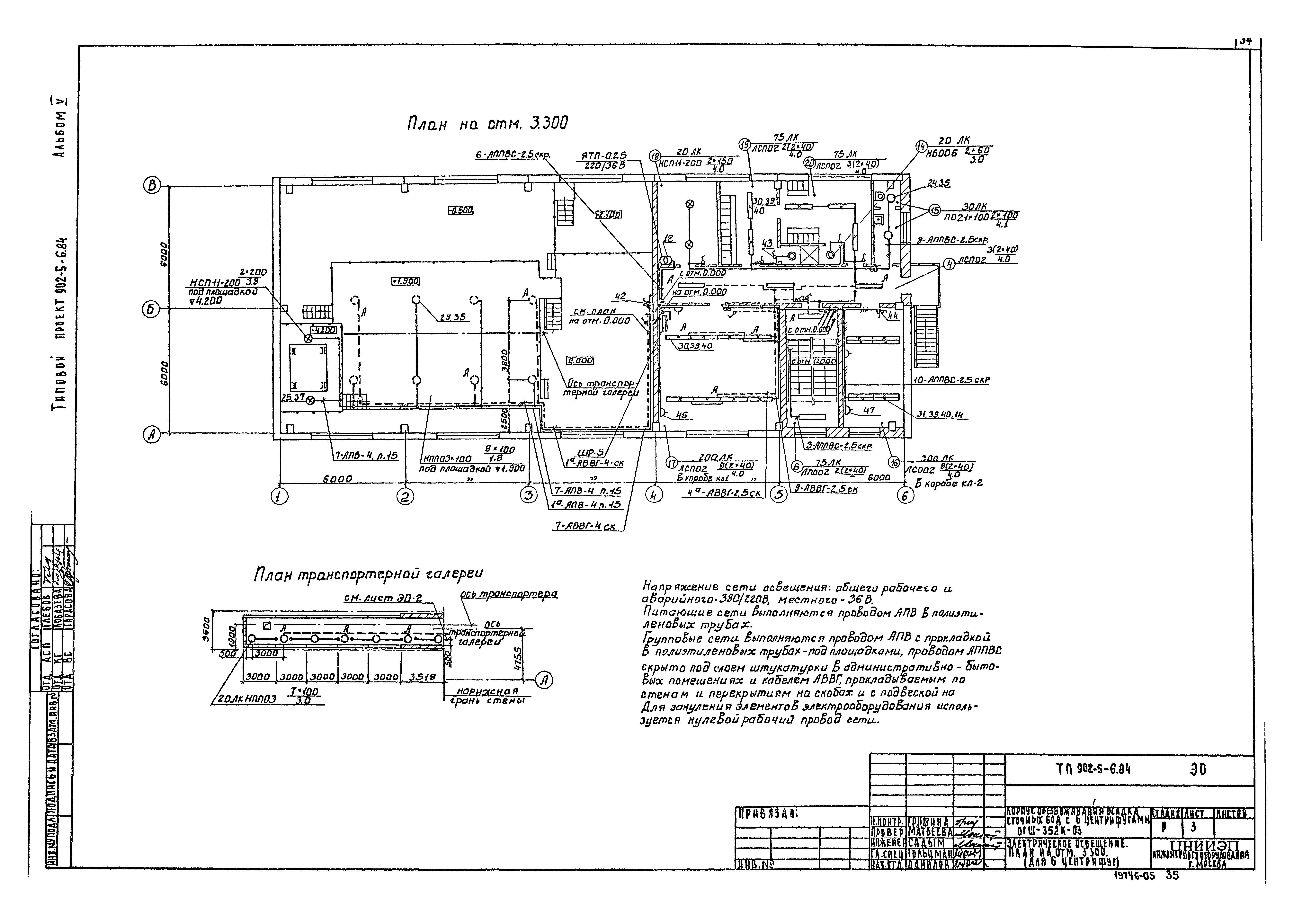 Типовой проект 902-5-6.84