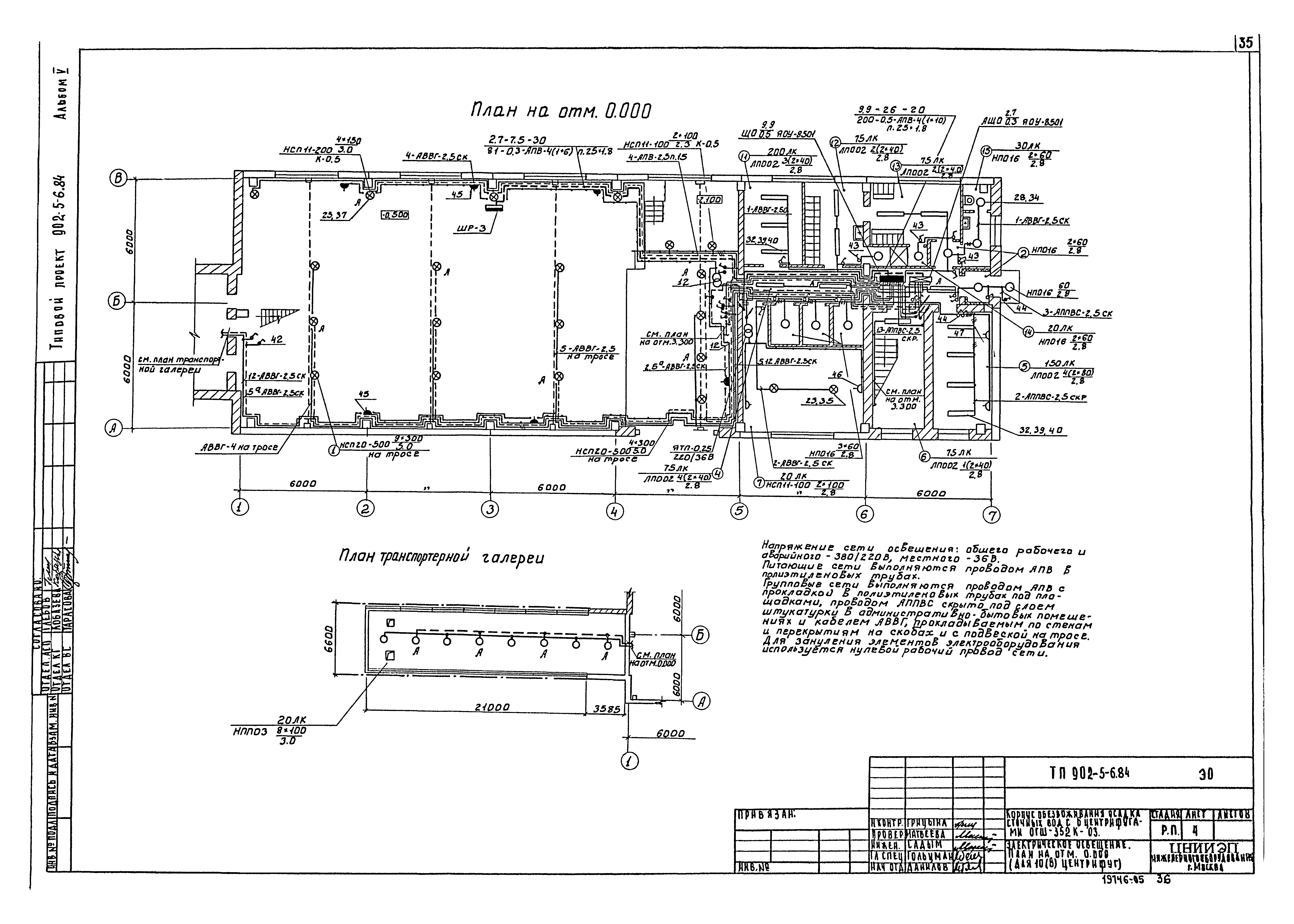 Типовой проект 902-5-6.84