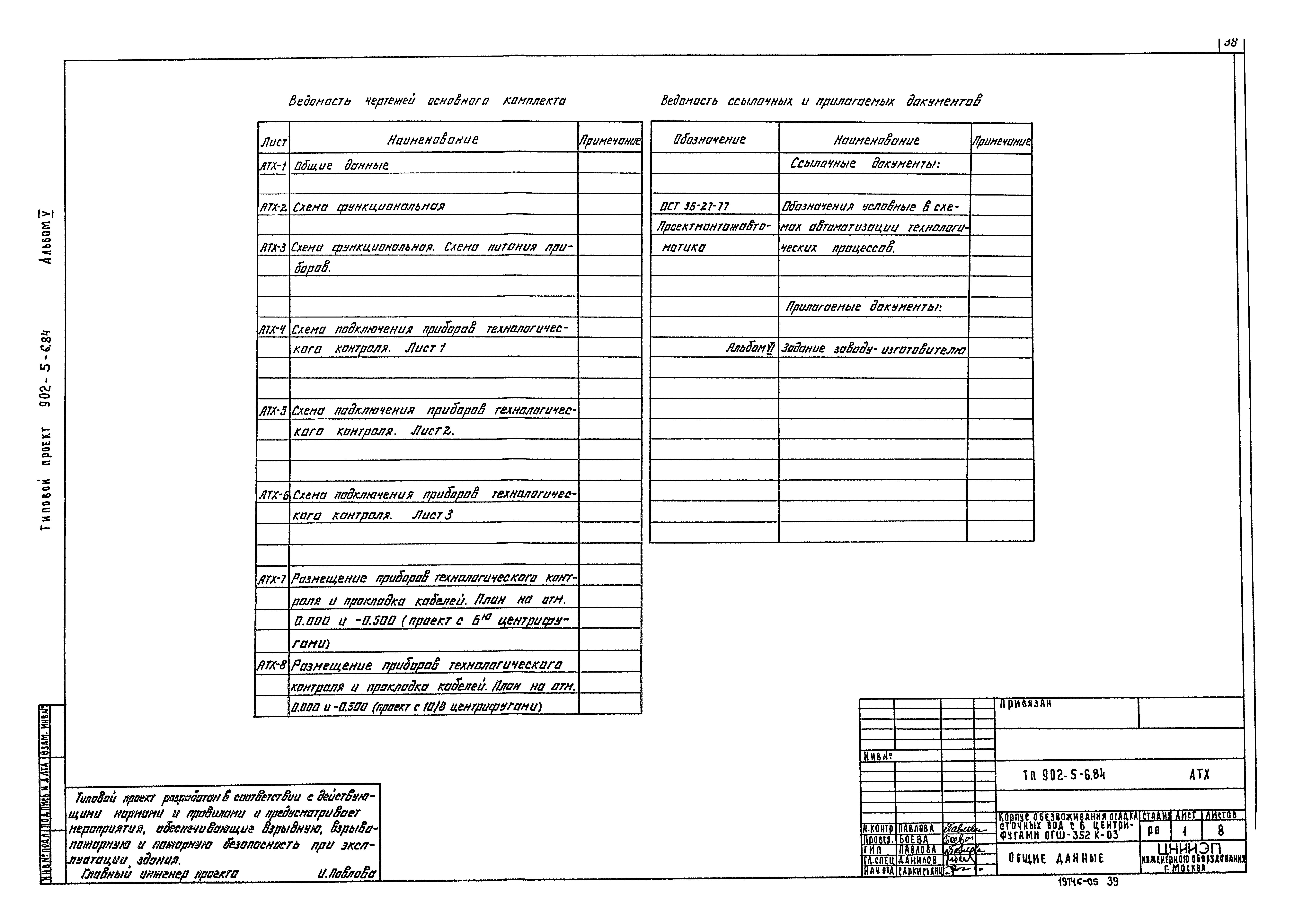 Типовой проект 902-5-6.84