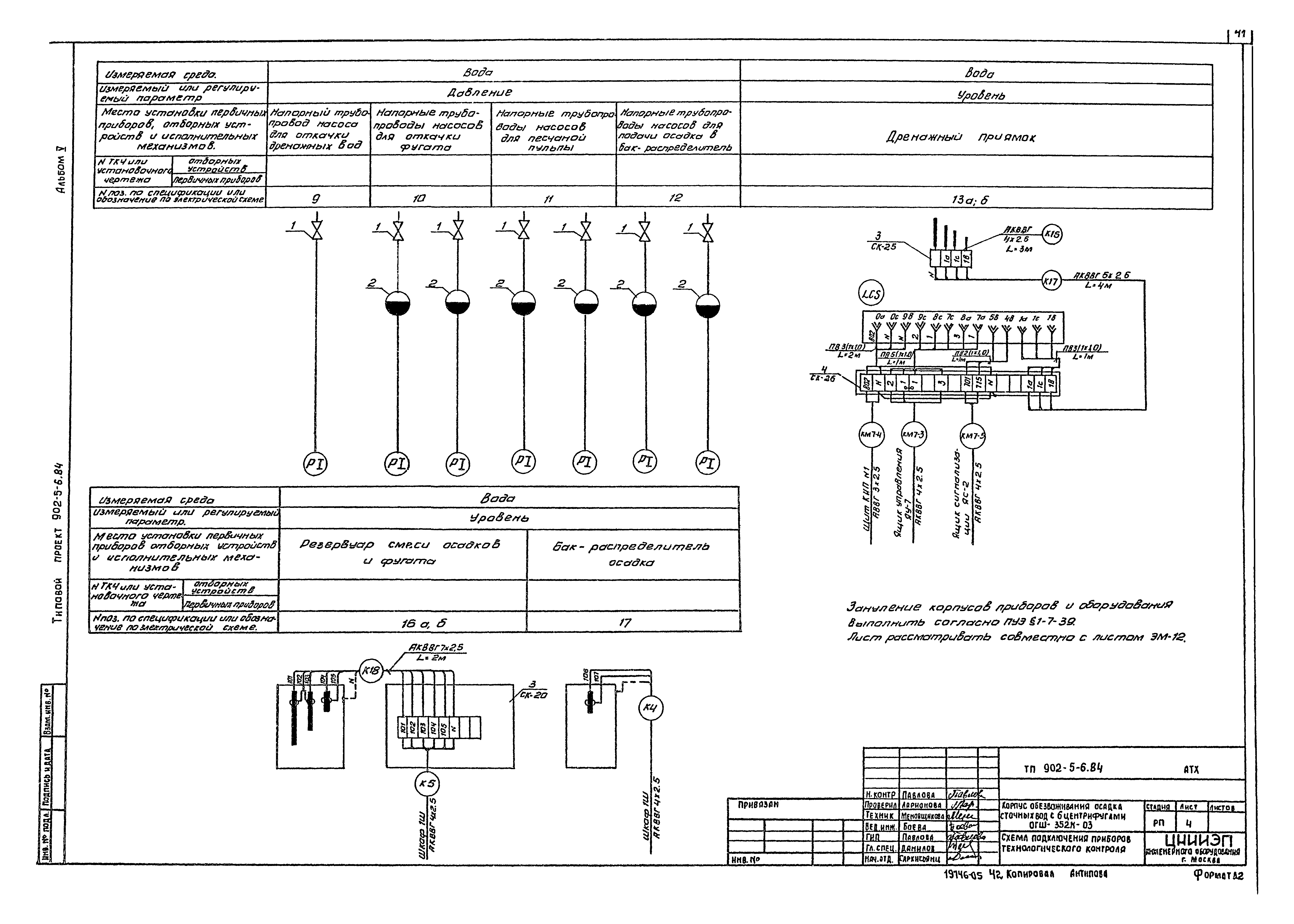 Типовой проект 902-5-6.84
