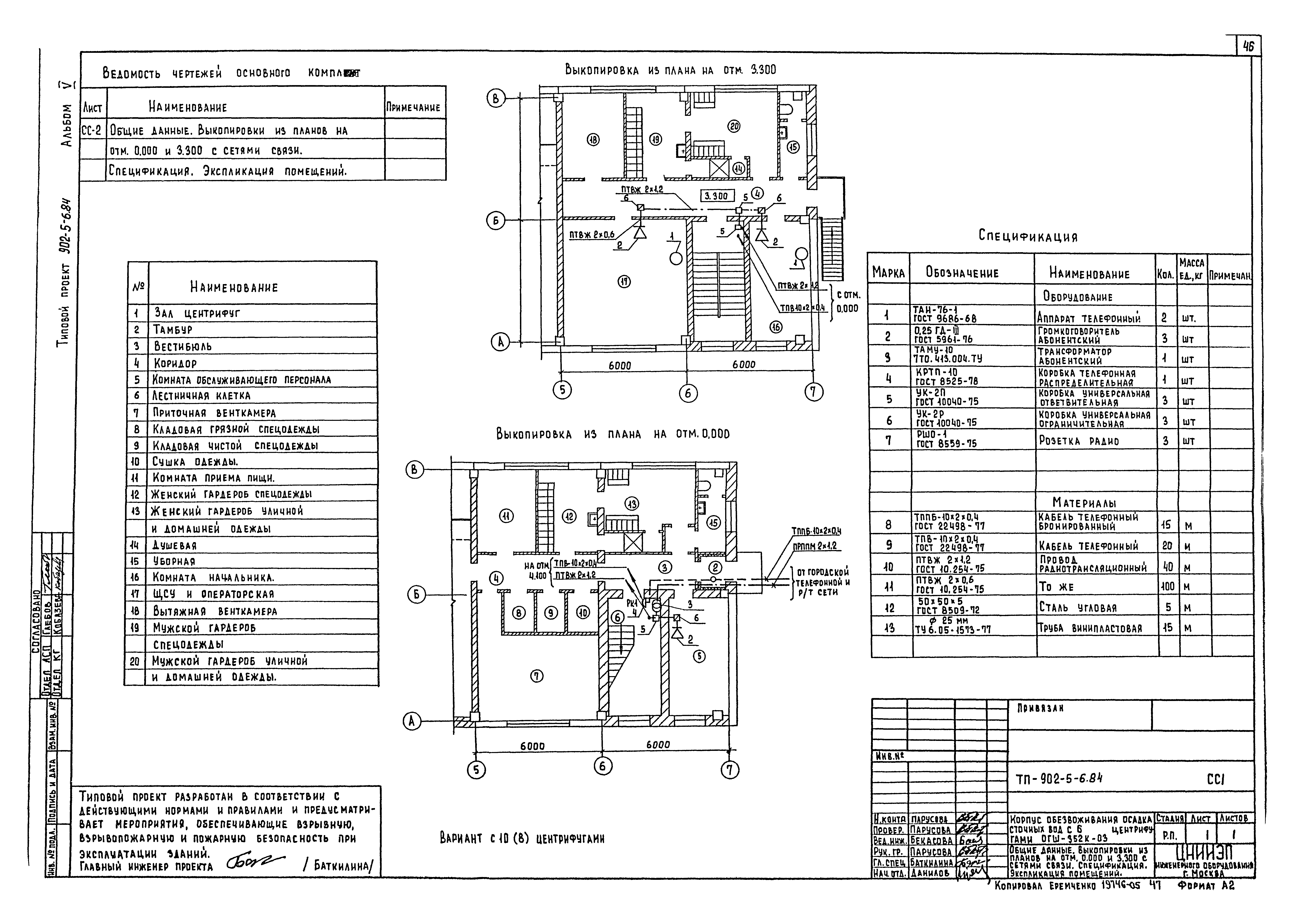 Типовой проект 902-5-6.84