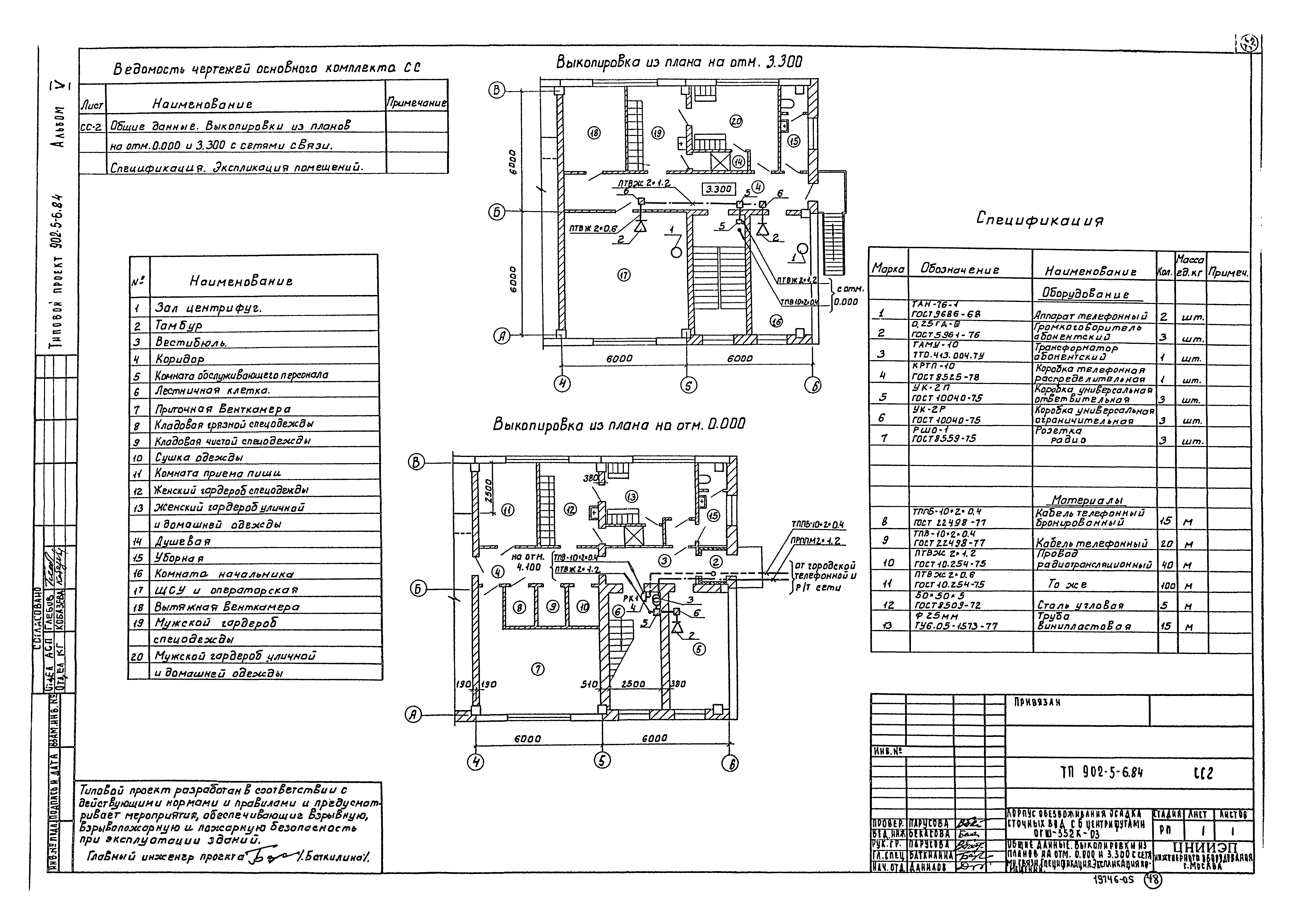 Типовой проект 902-5-6.84