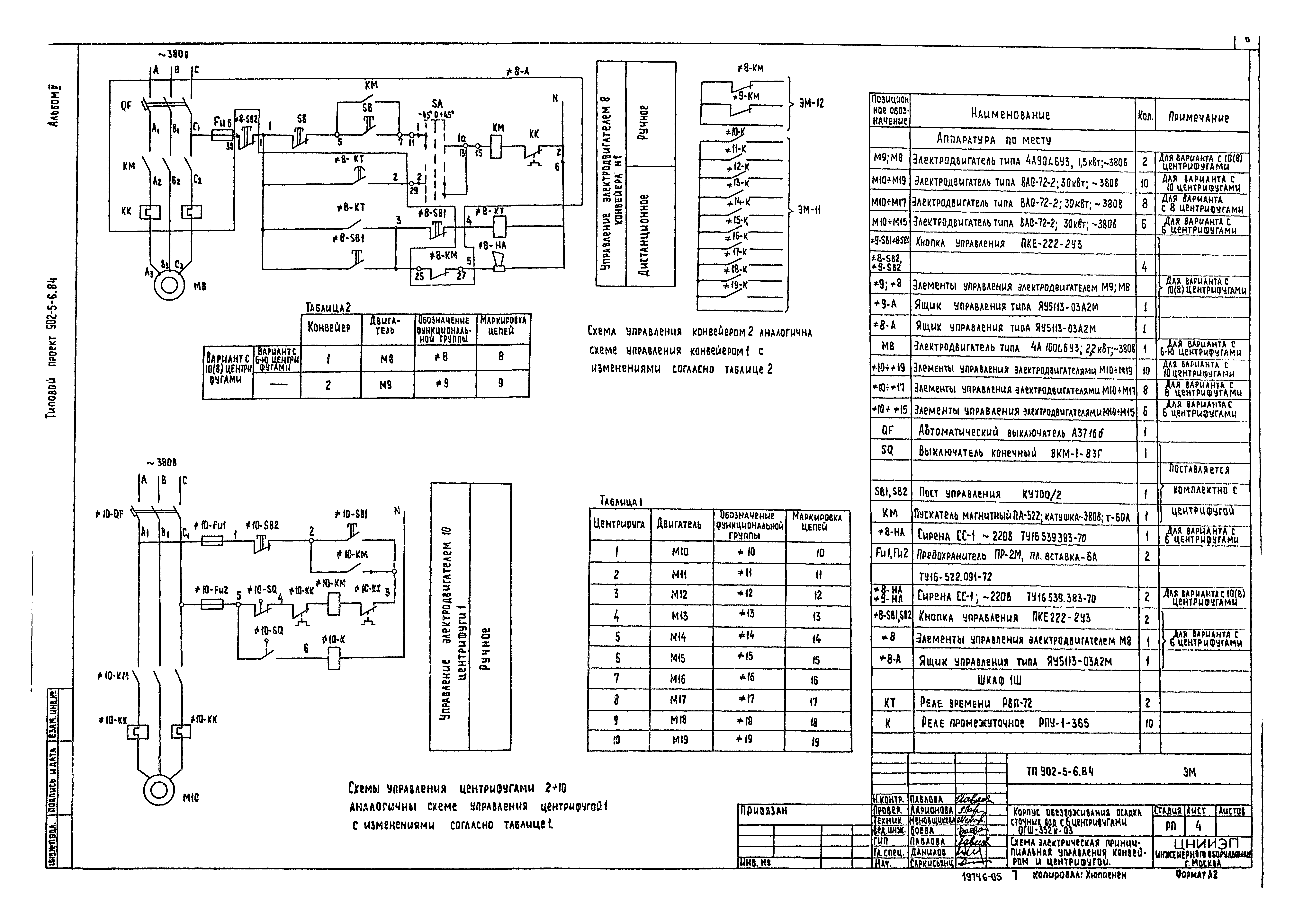 Типовой проект 902-5-6.84