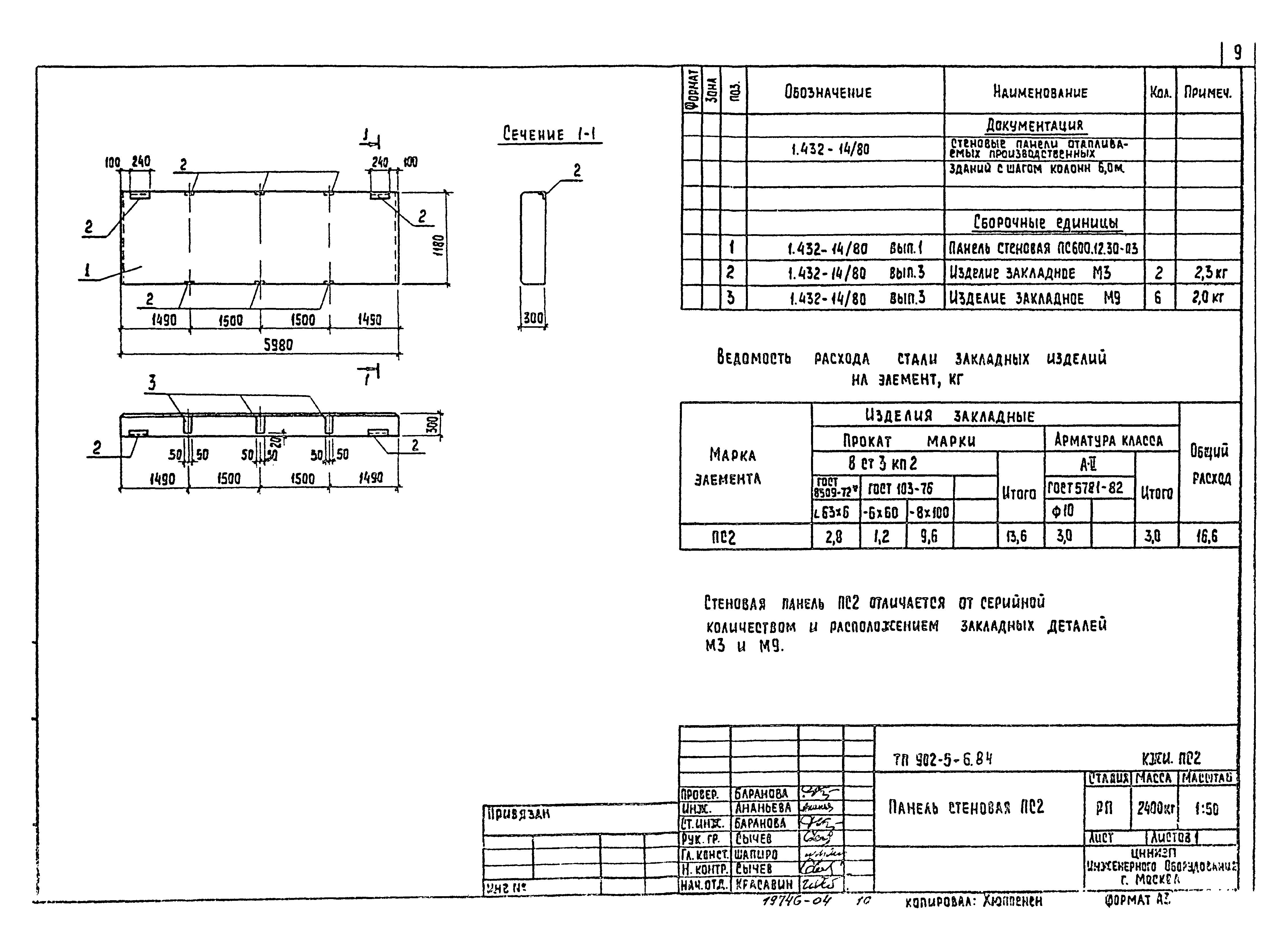 Типовой проект 902-5-6.84