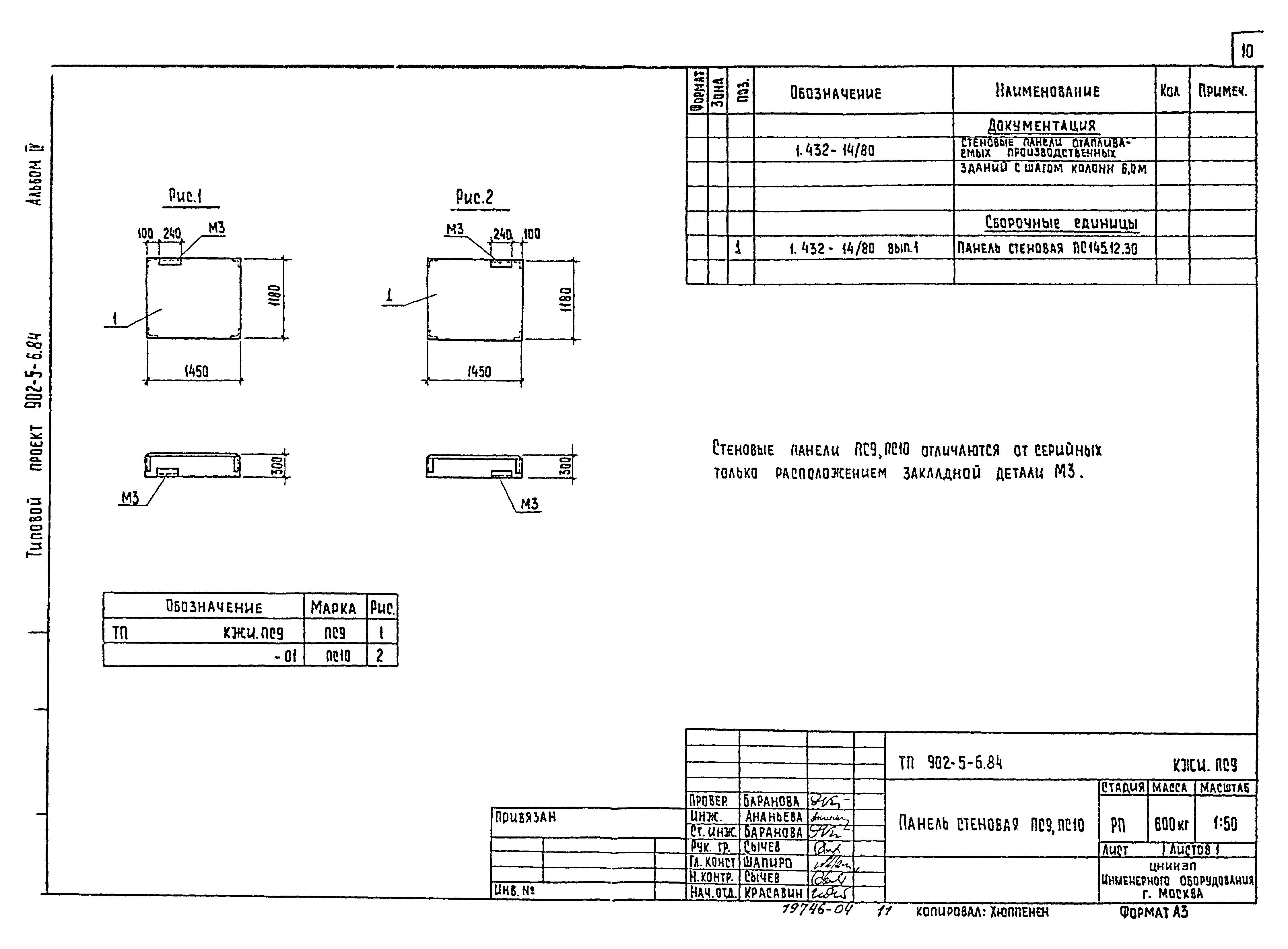 Типовой проект 902-5-6.84