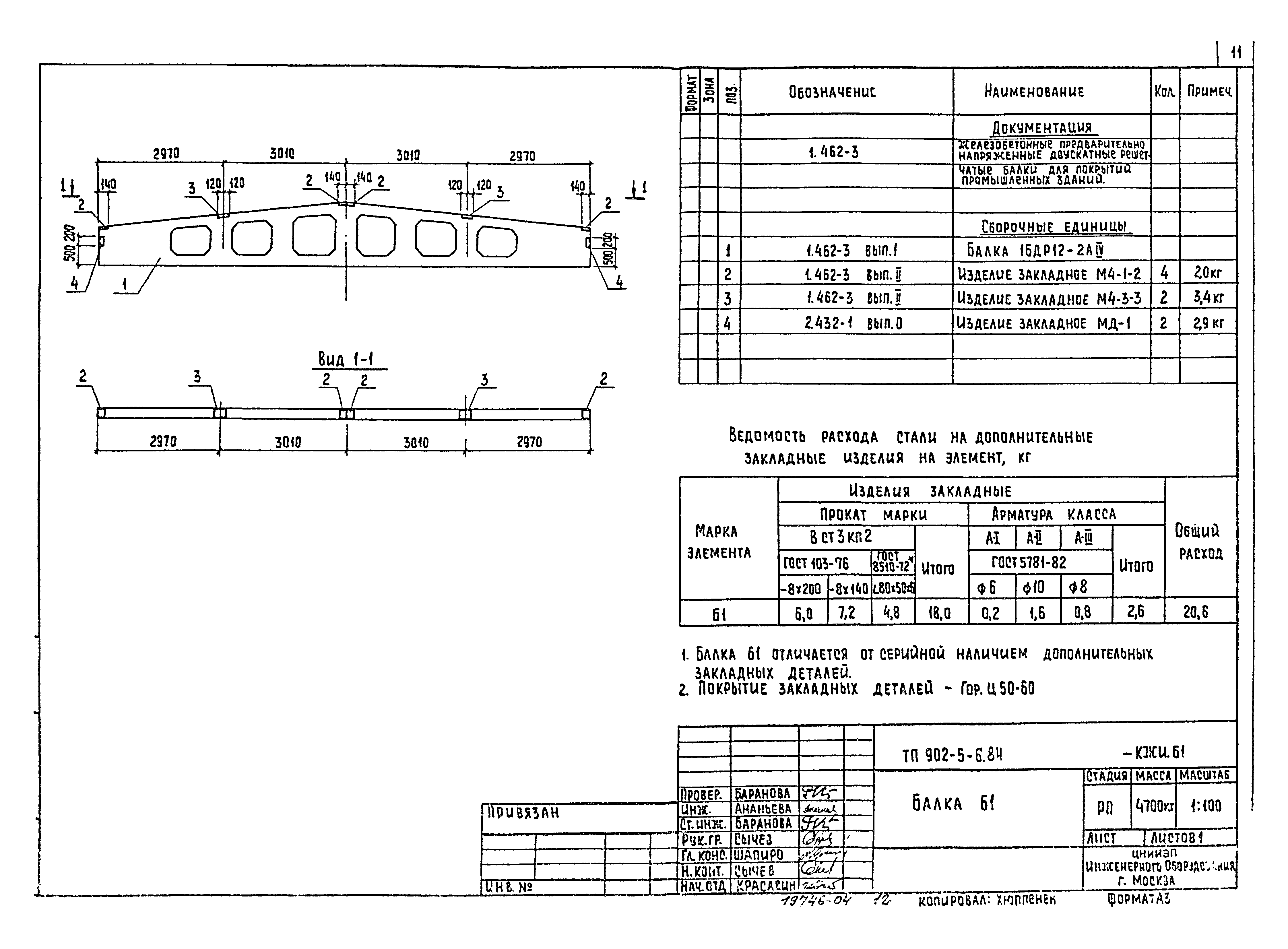 Типовой проект 902-5-6.84
