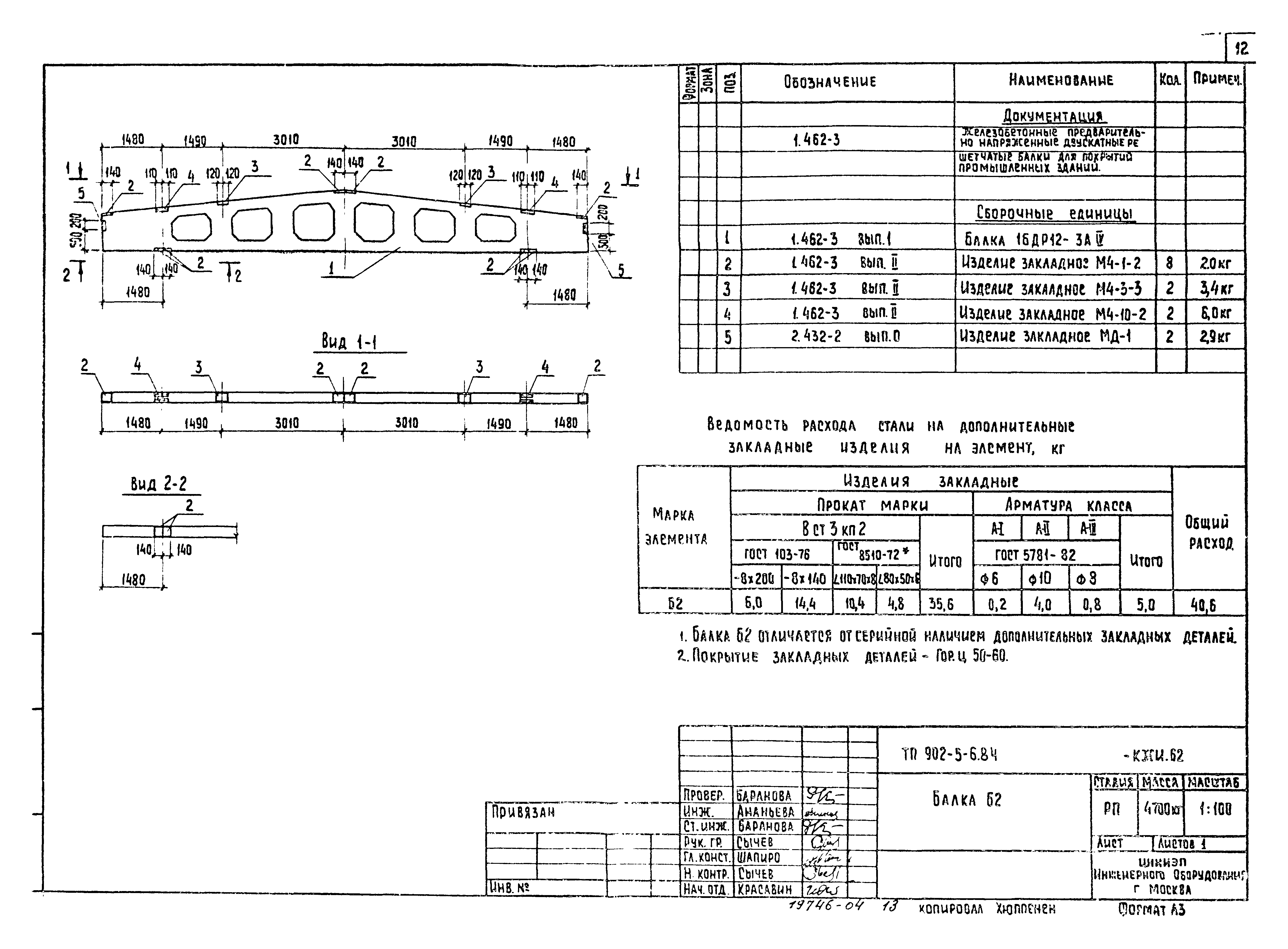 Типовой проект 902-5-6.84