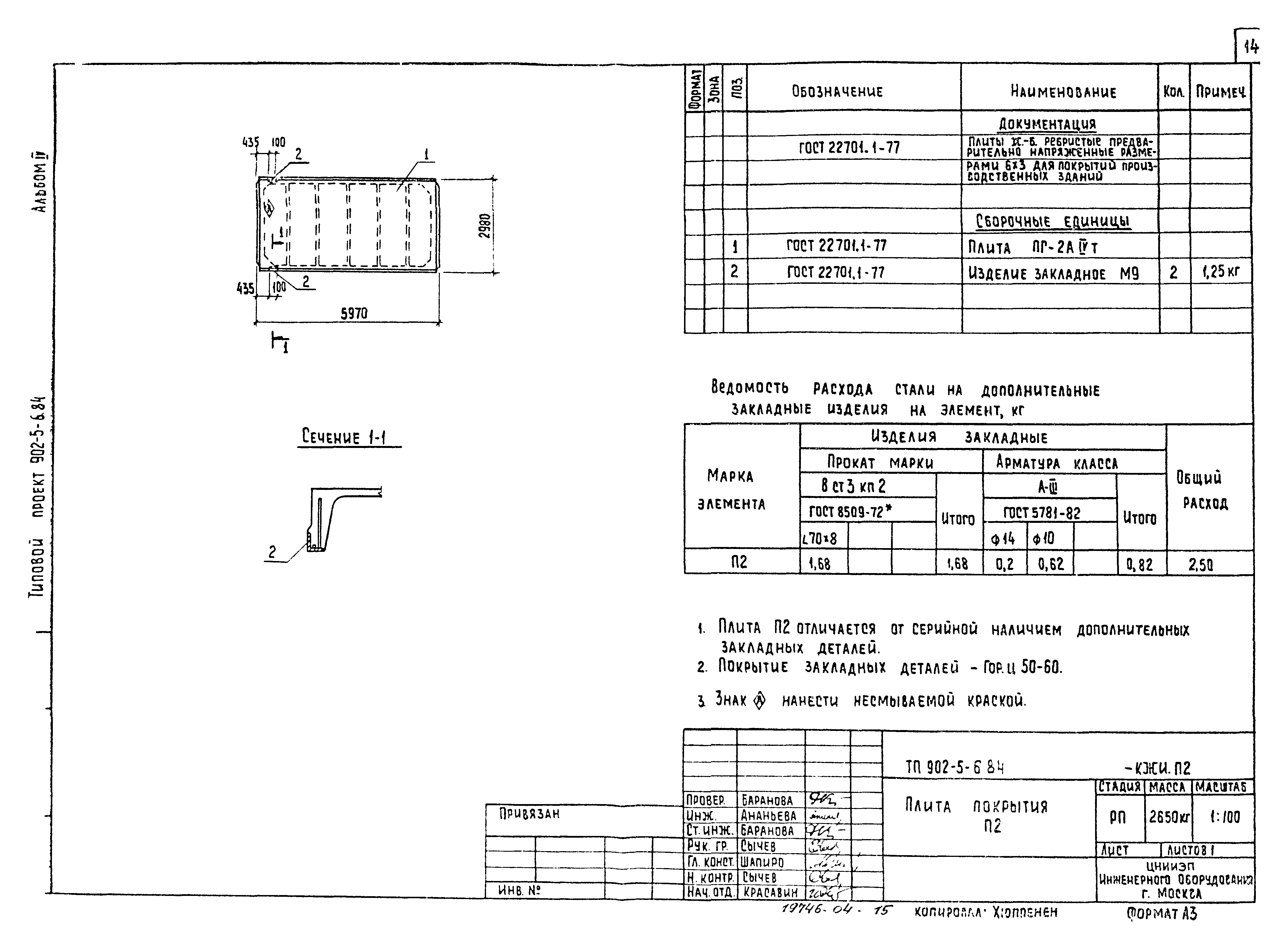 Типовой проект 902-5-6.84