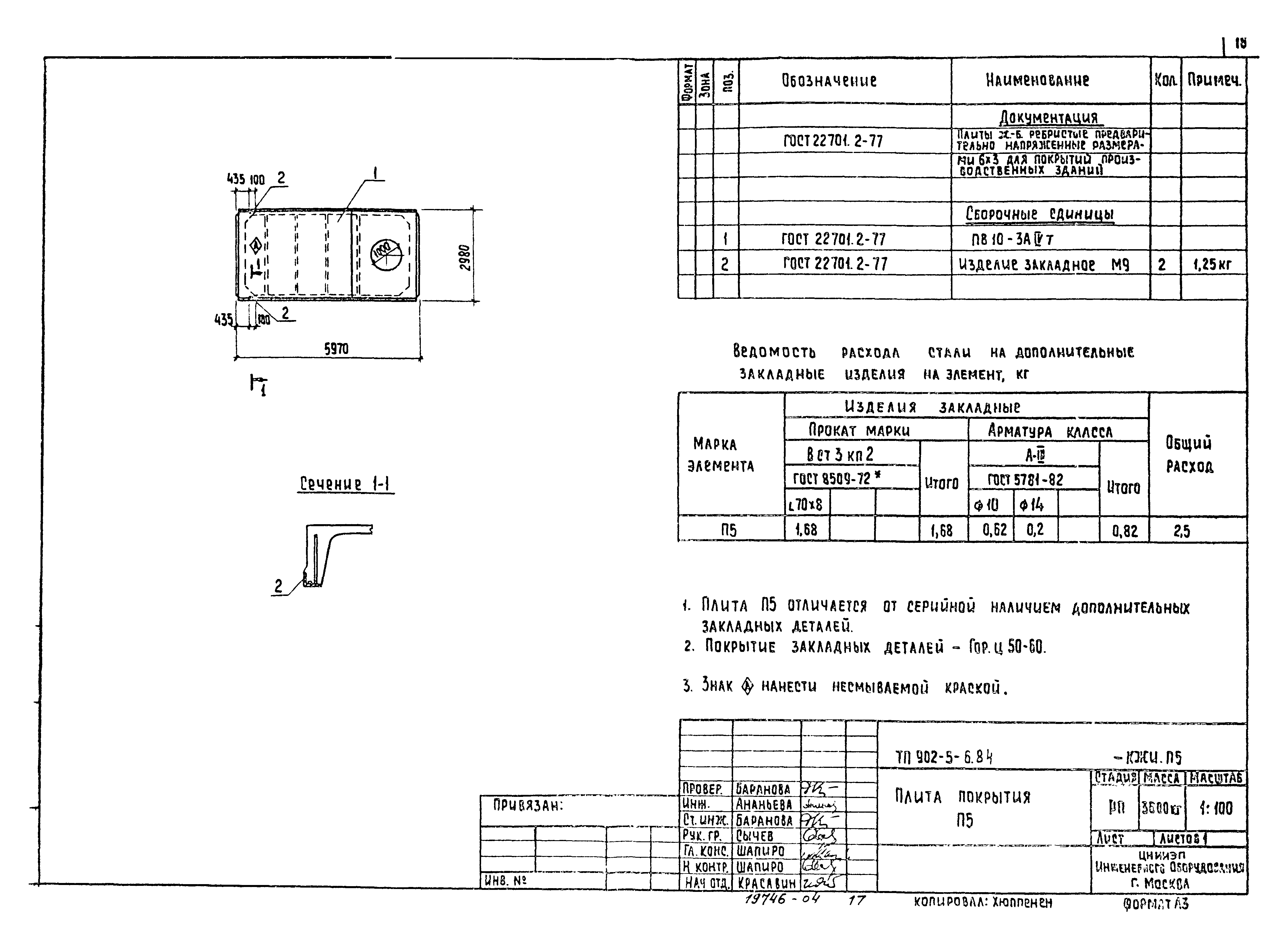 Типовой проект 902-5-6.84