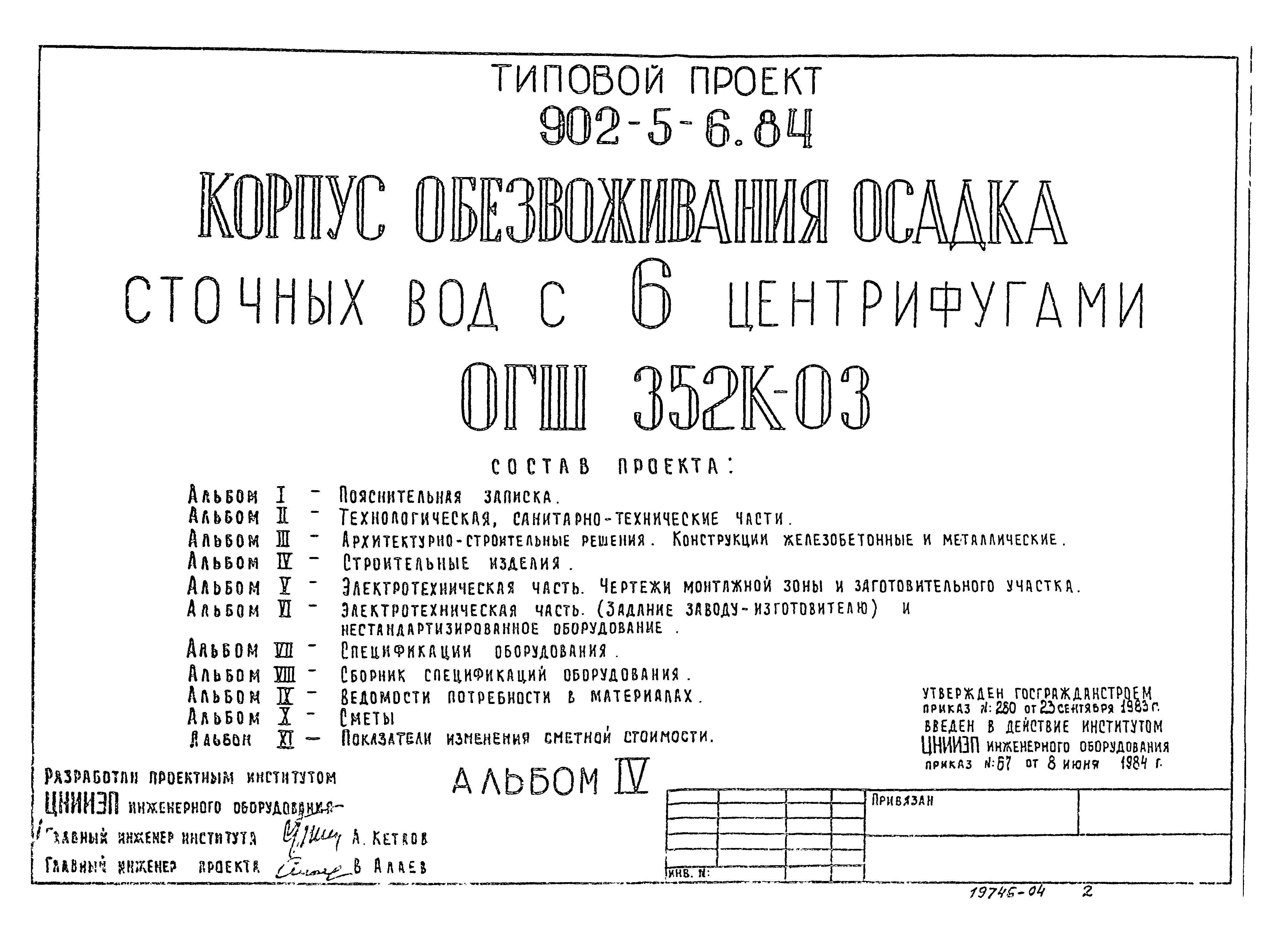 Типовой проект 902-5-6.84