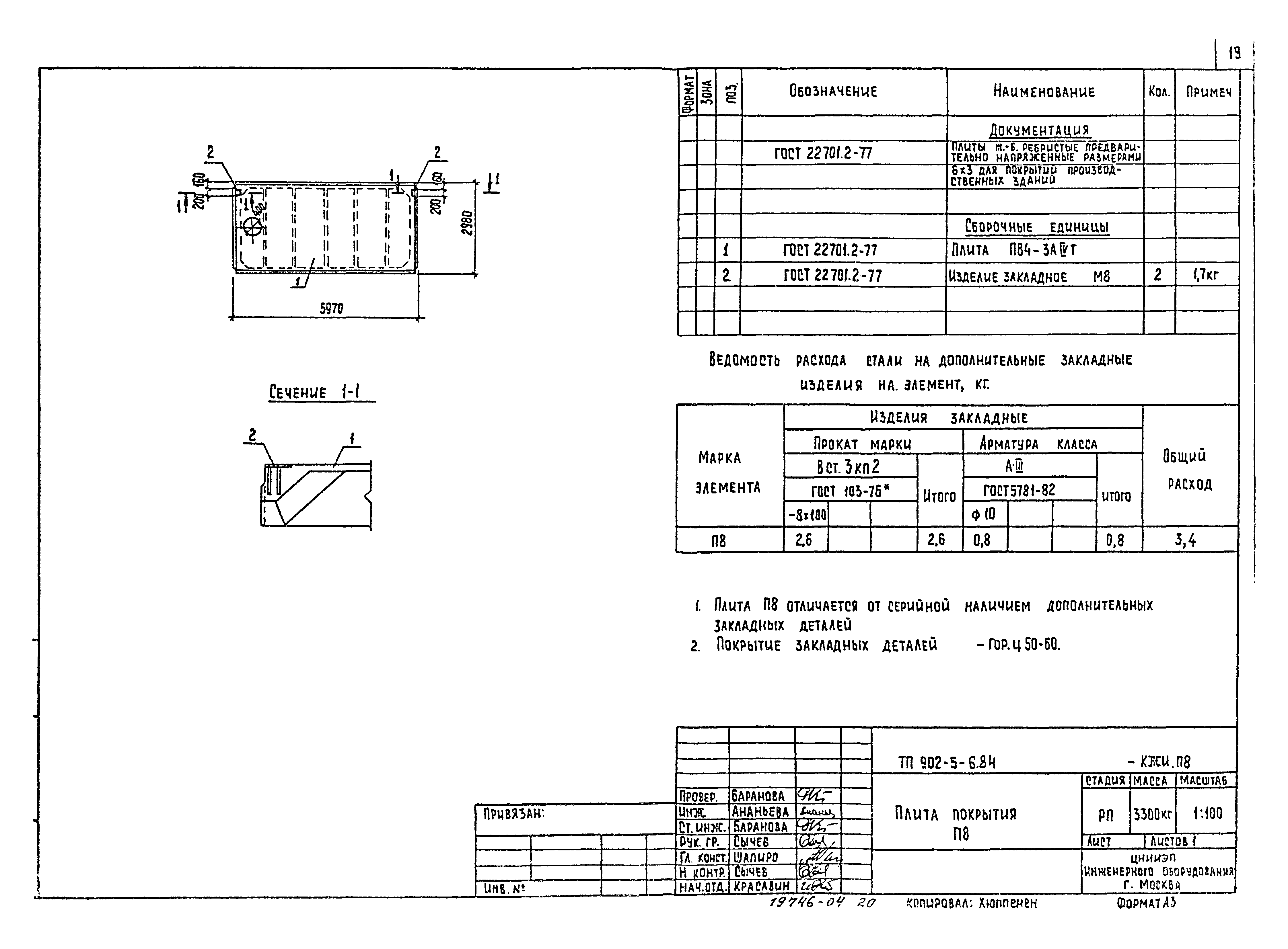Типовой проект 902-5-6.84