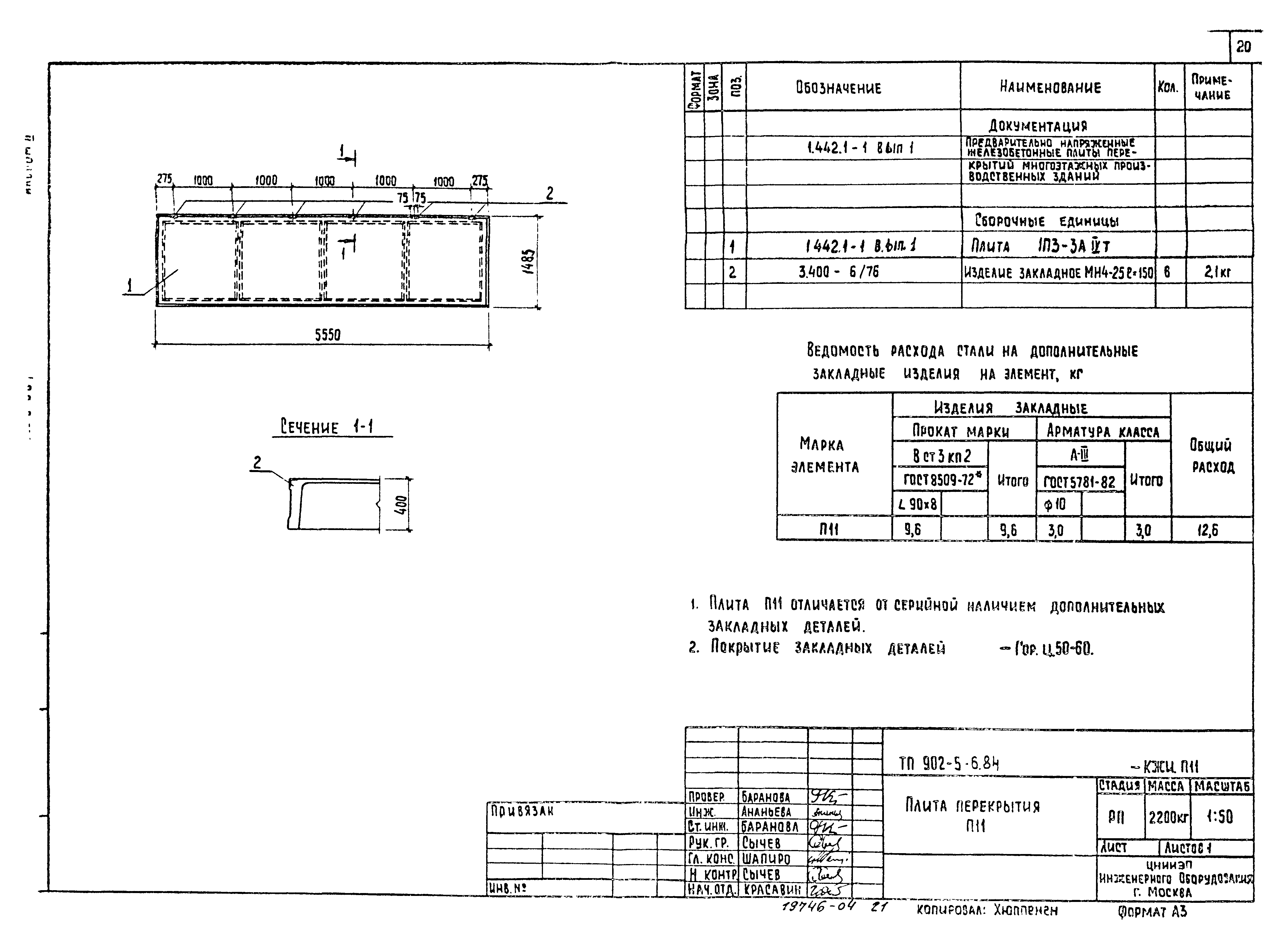 Типовой проект 902-5-6.84