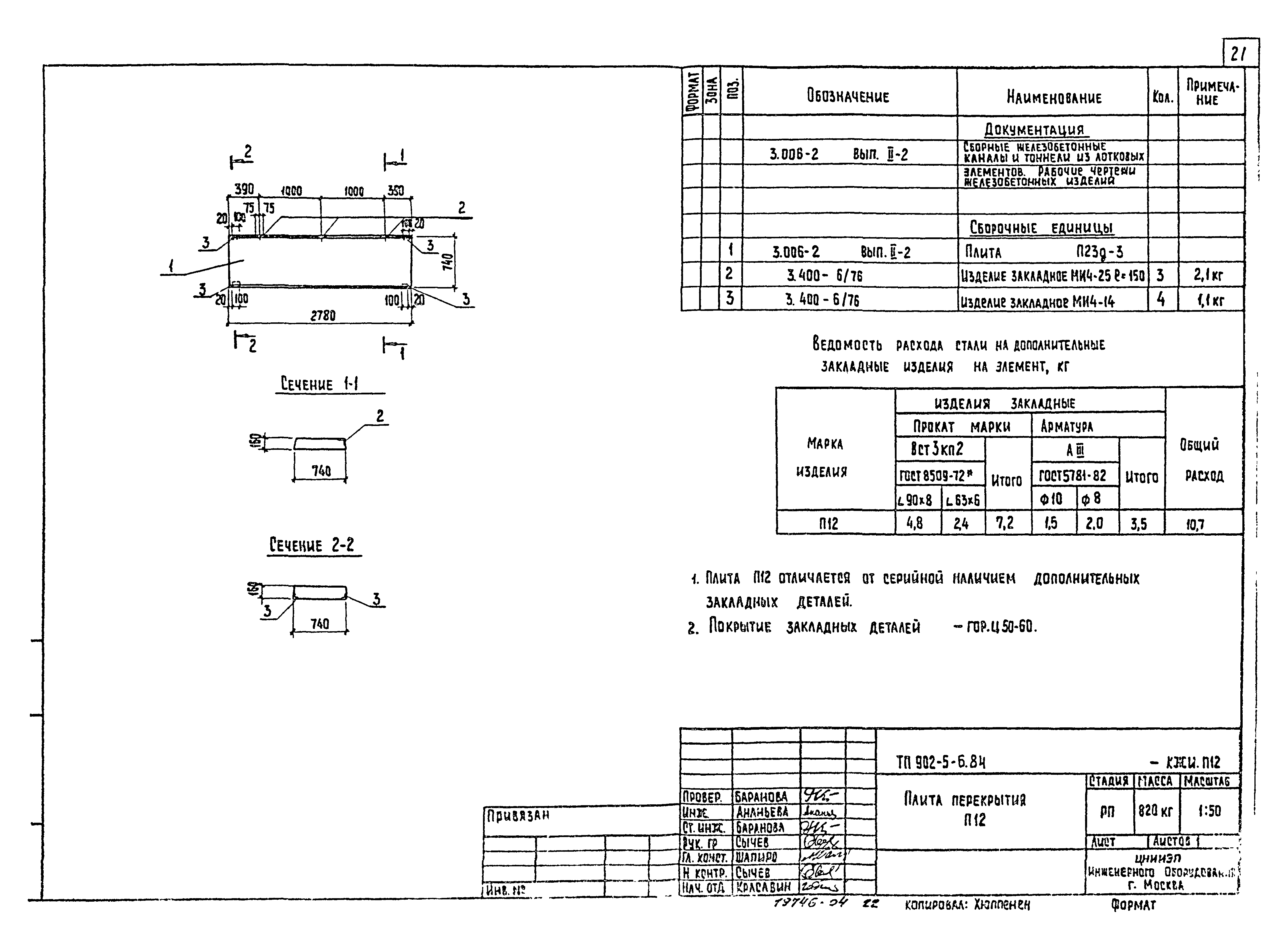 Типовой проект 902-5-6.84