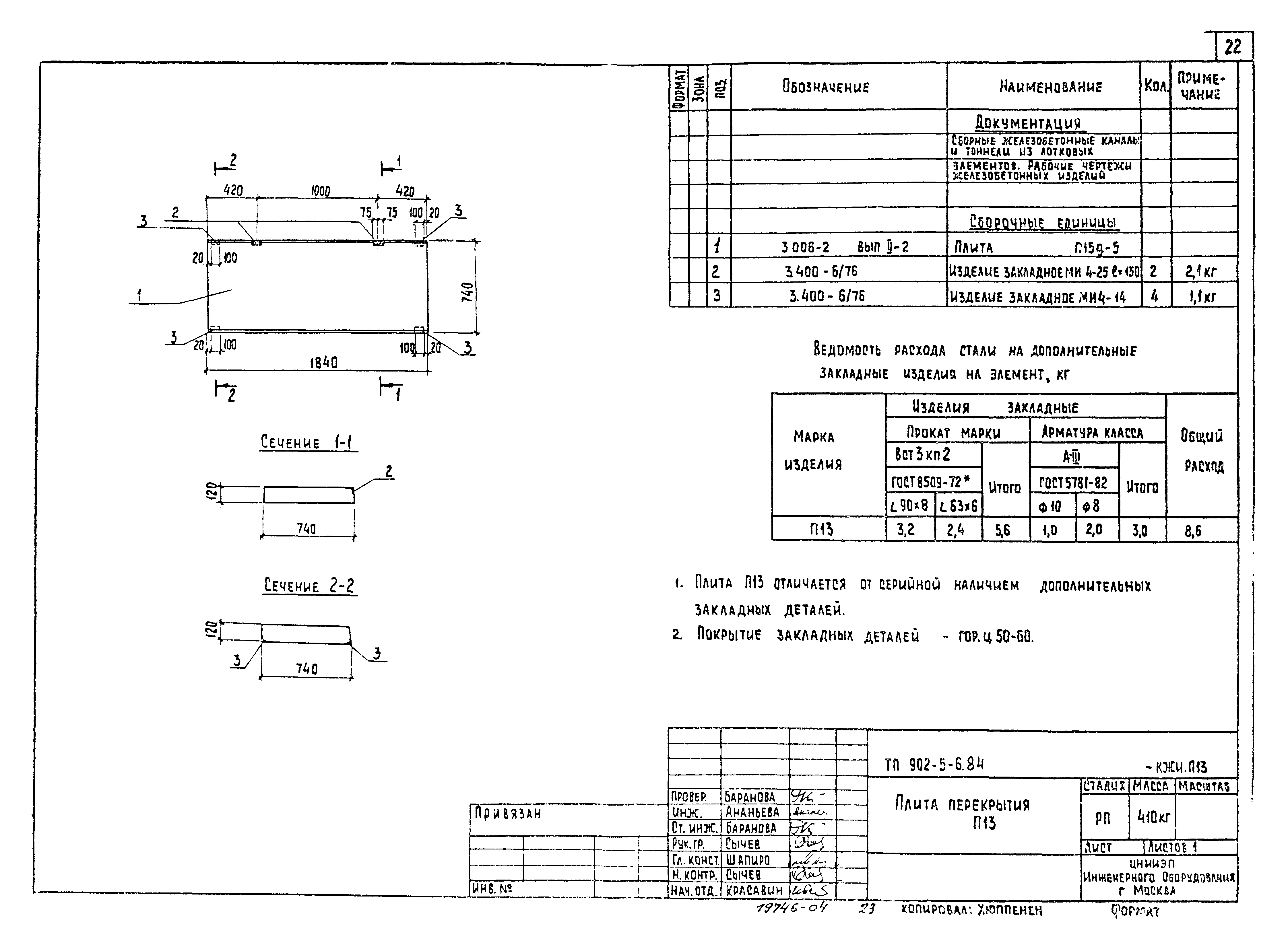 Типовой проект 902-5-6.84