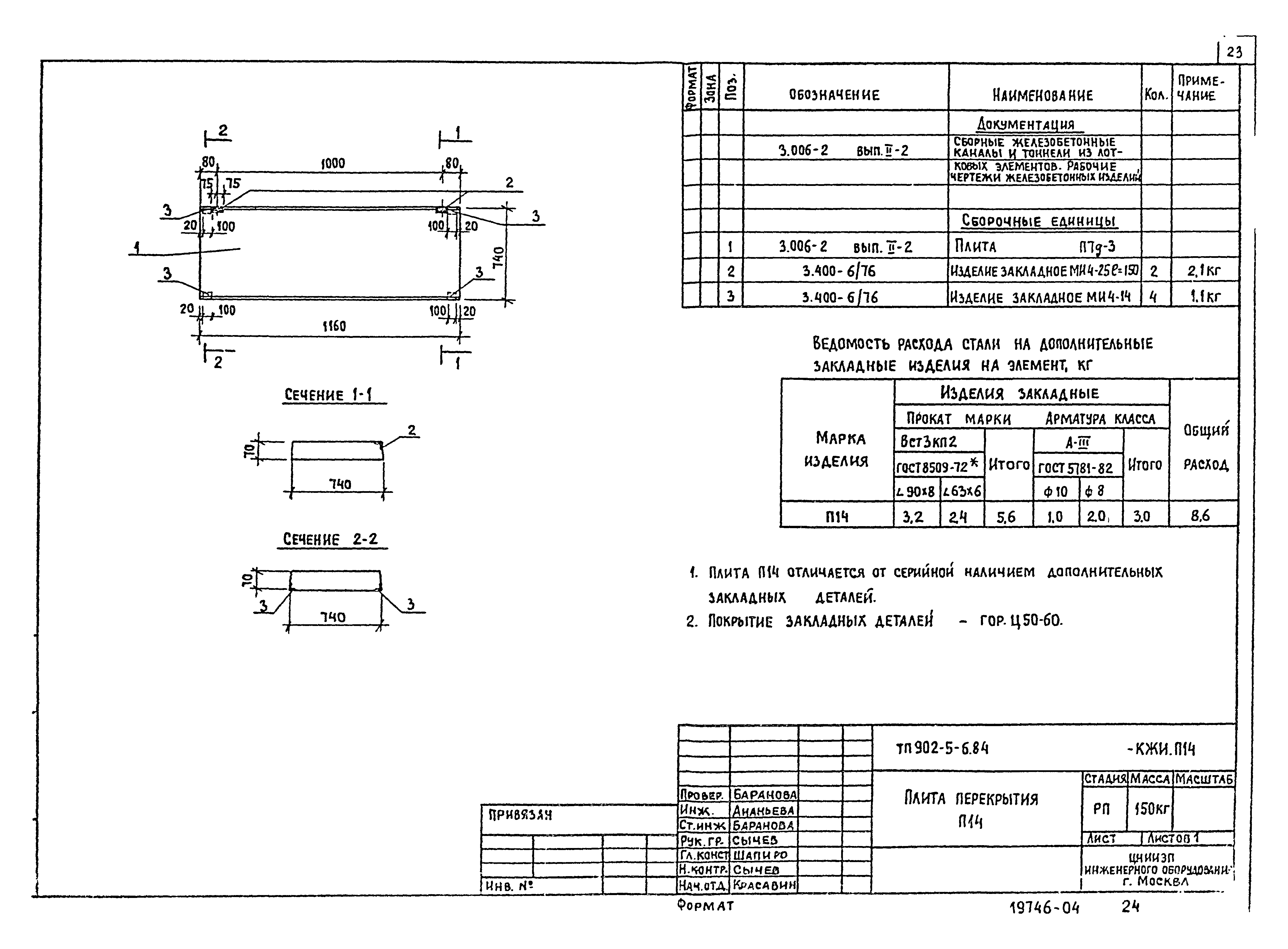 Типовой проект 902-5-6.84