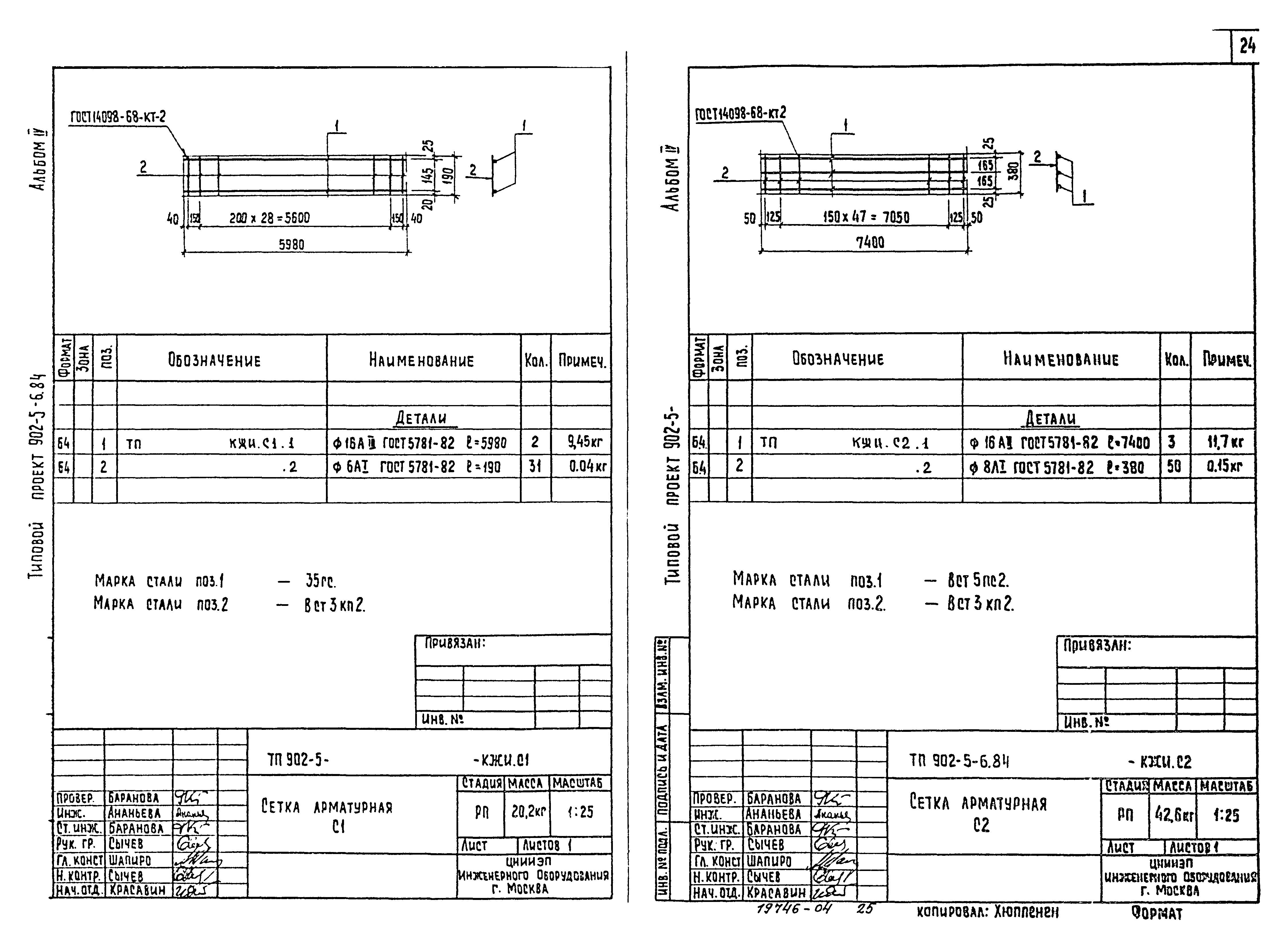 Типовой проект 902-5-6.84