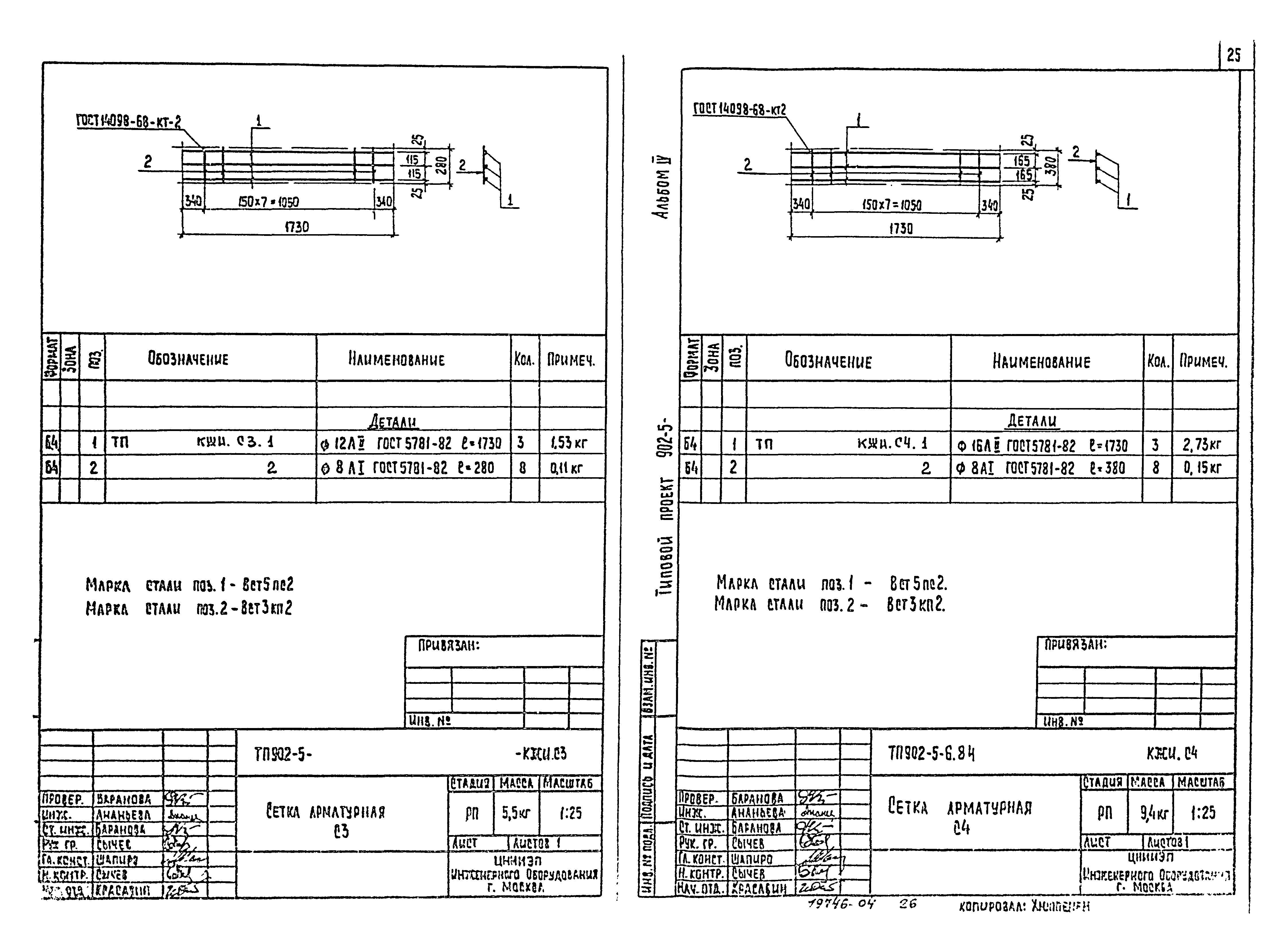 Типовой проект 902-5-6.84