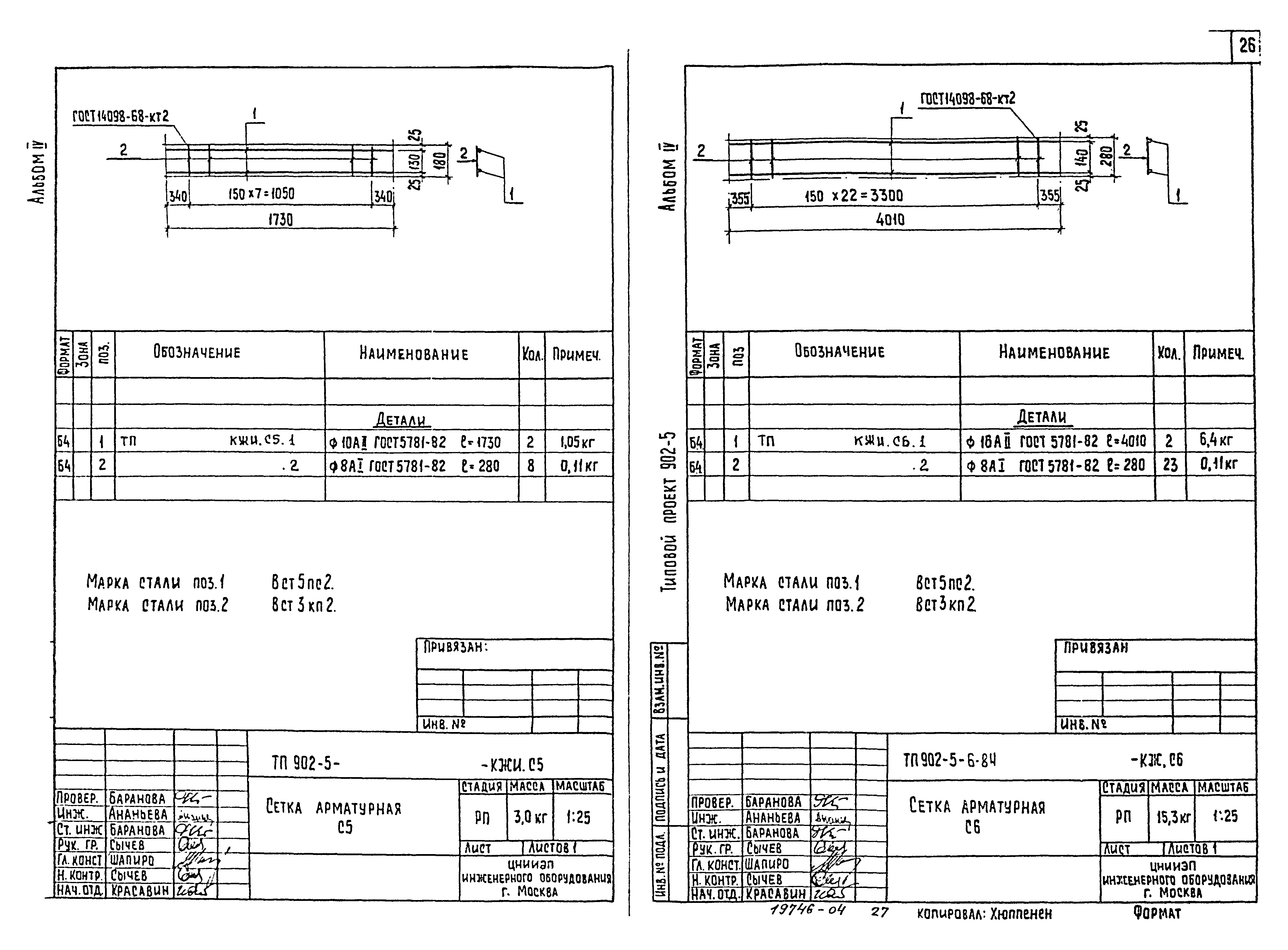 Типовой проект 902-5-6.84