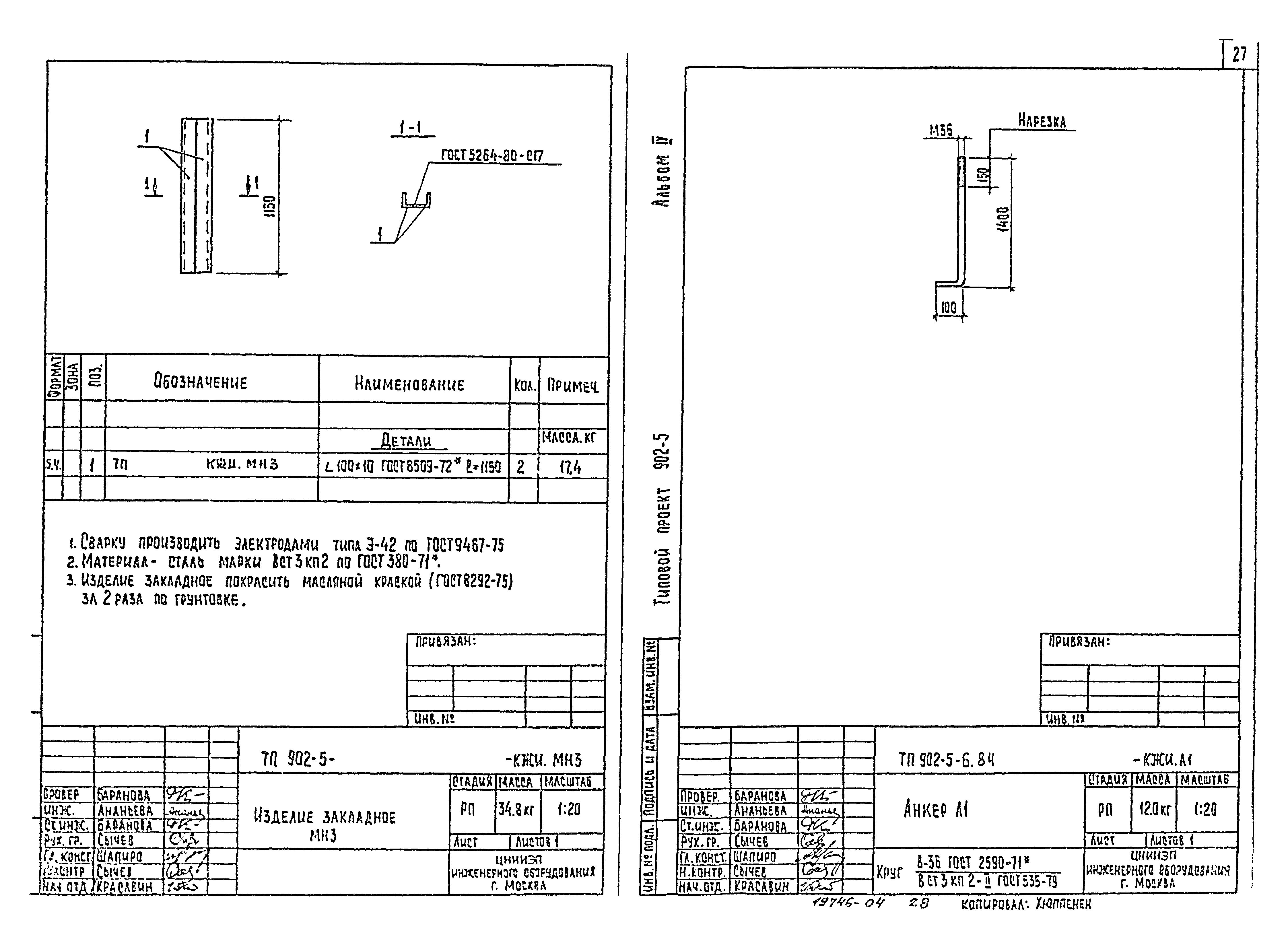 Типовой проект 902-5-6.84