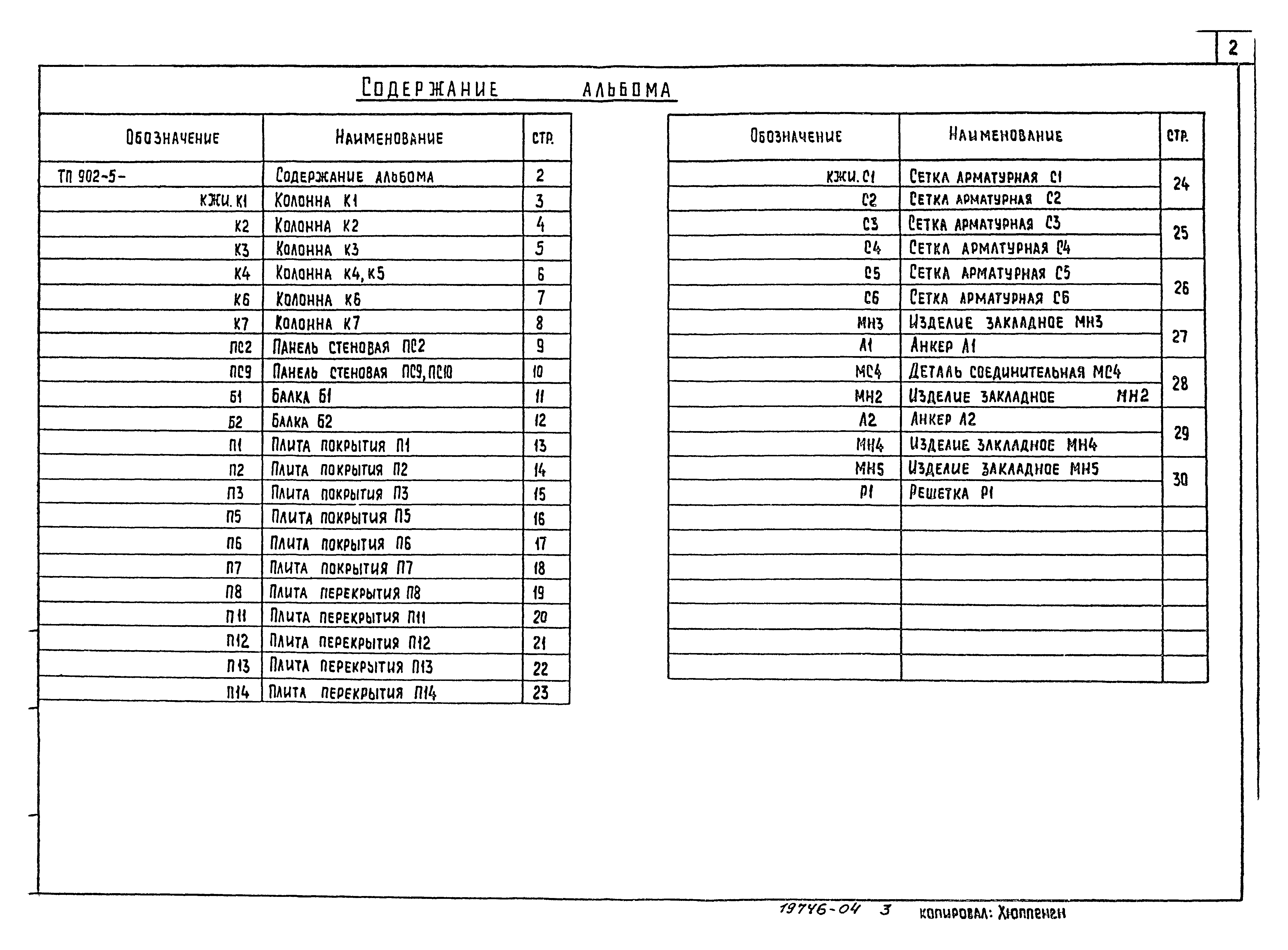 Типовой проект 902-5-6.84