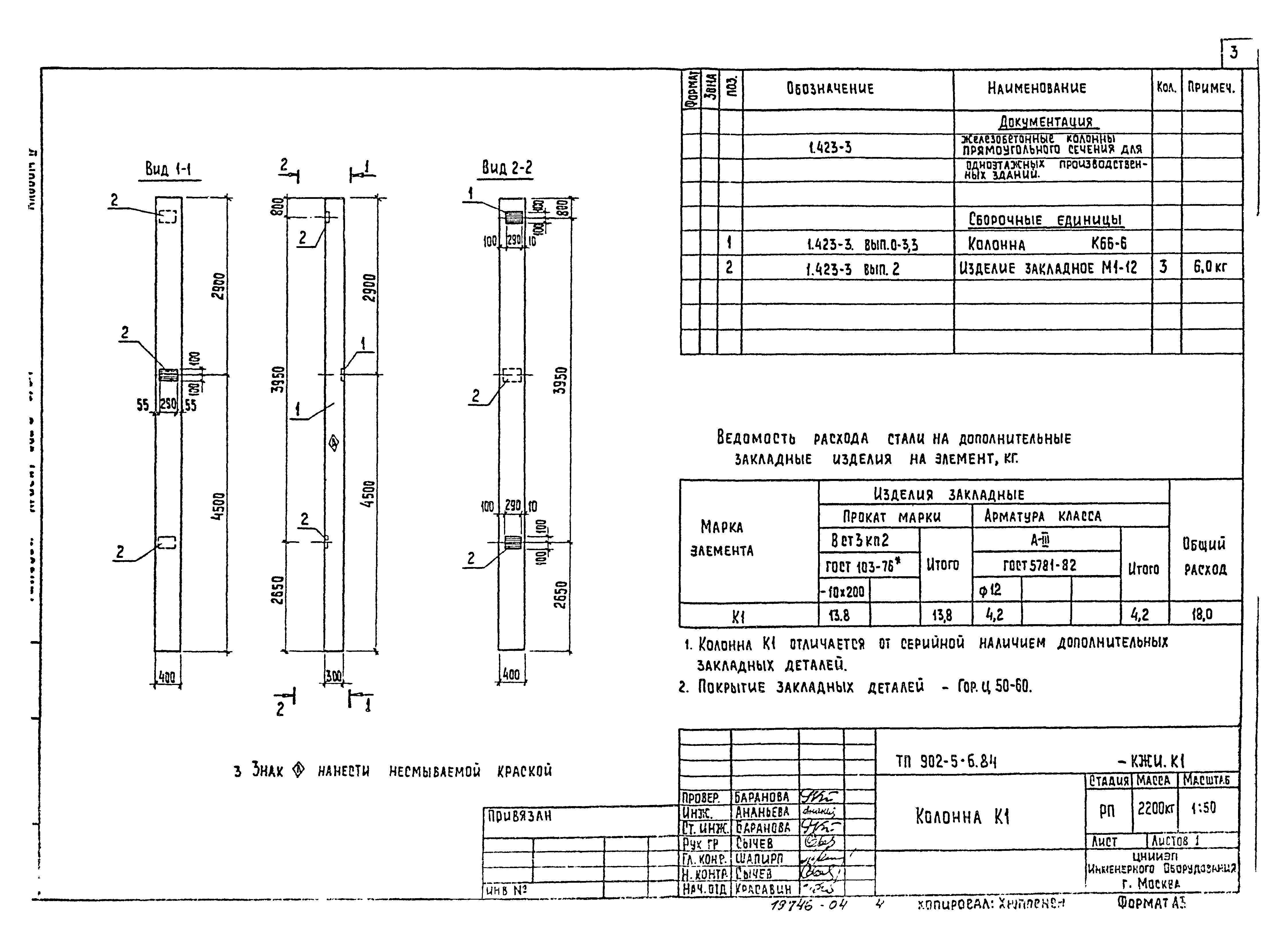 Типовой проект 902-5-6.84