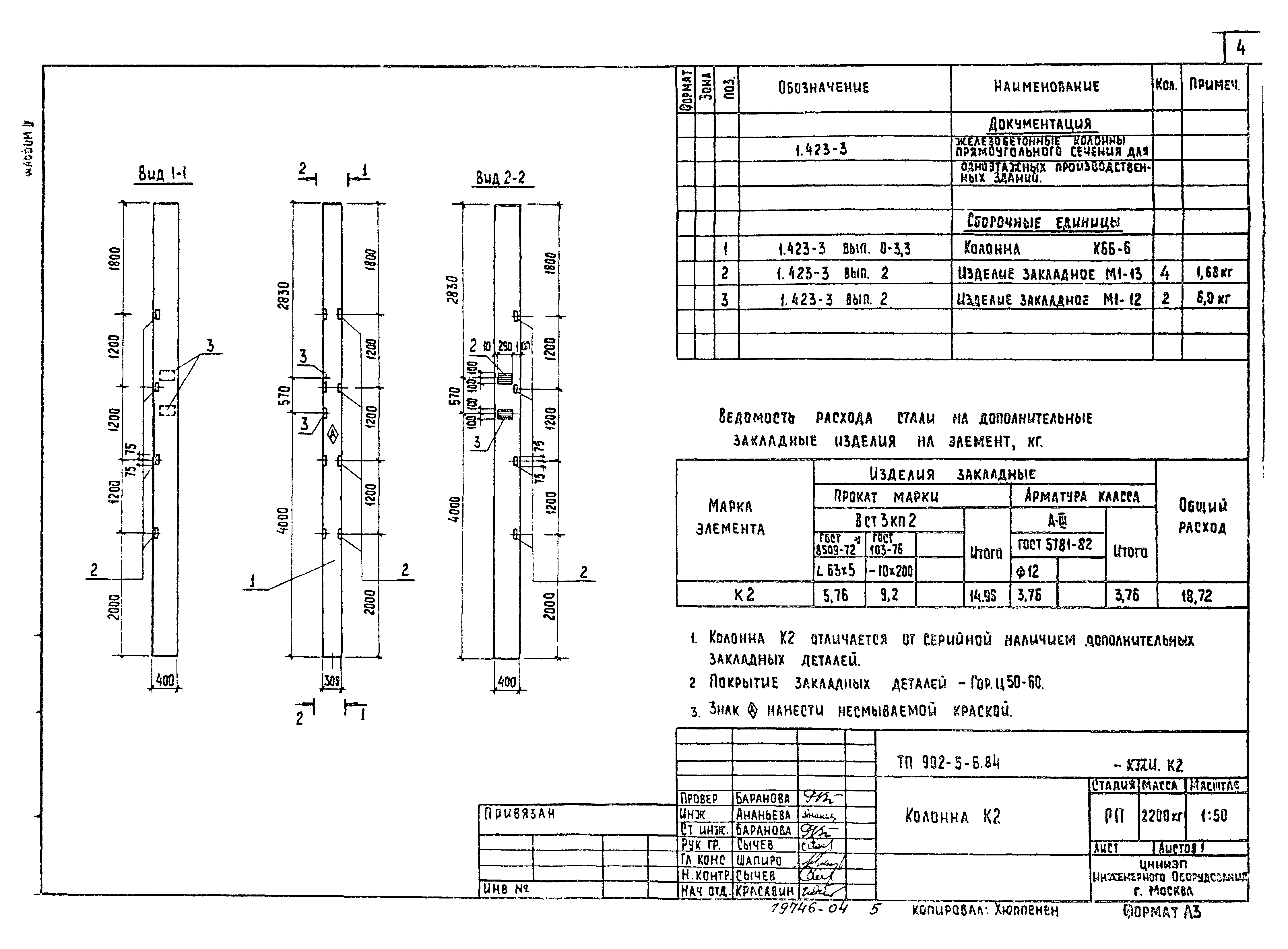 Типовой проект 902-5-6.84