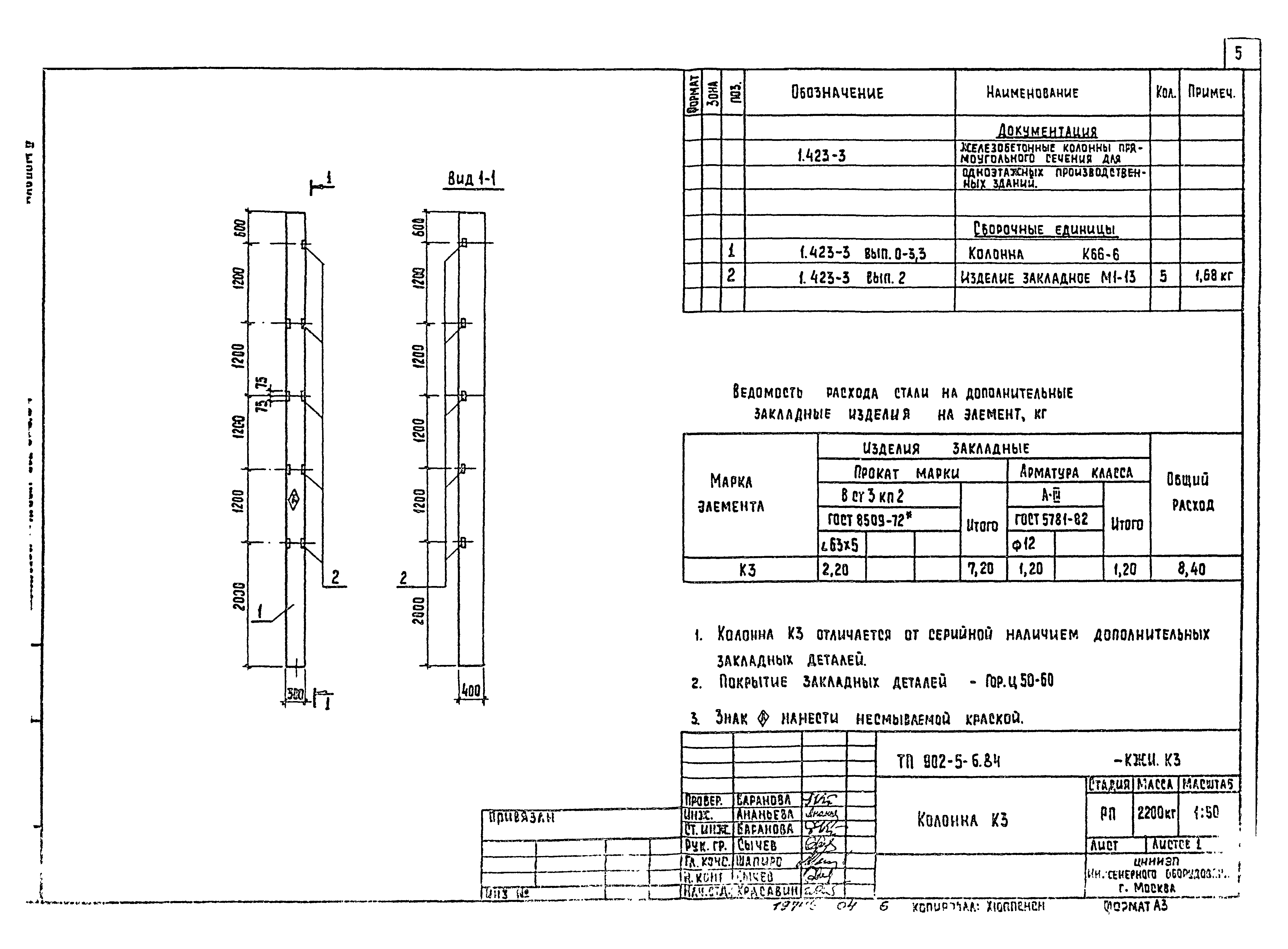 Типовой проект 902-5-6.84