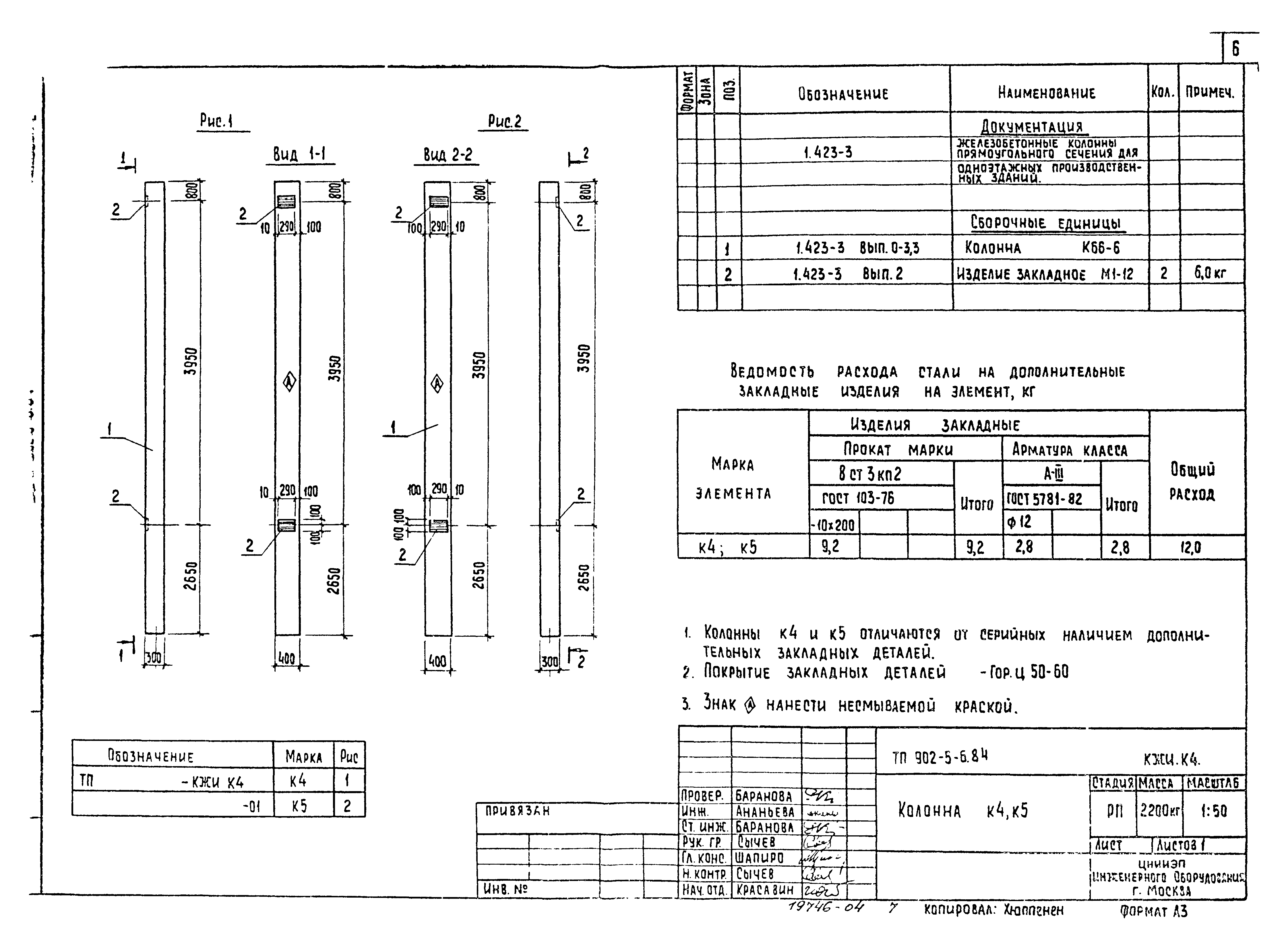 Типовой проект 902-5-6.84