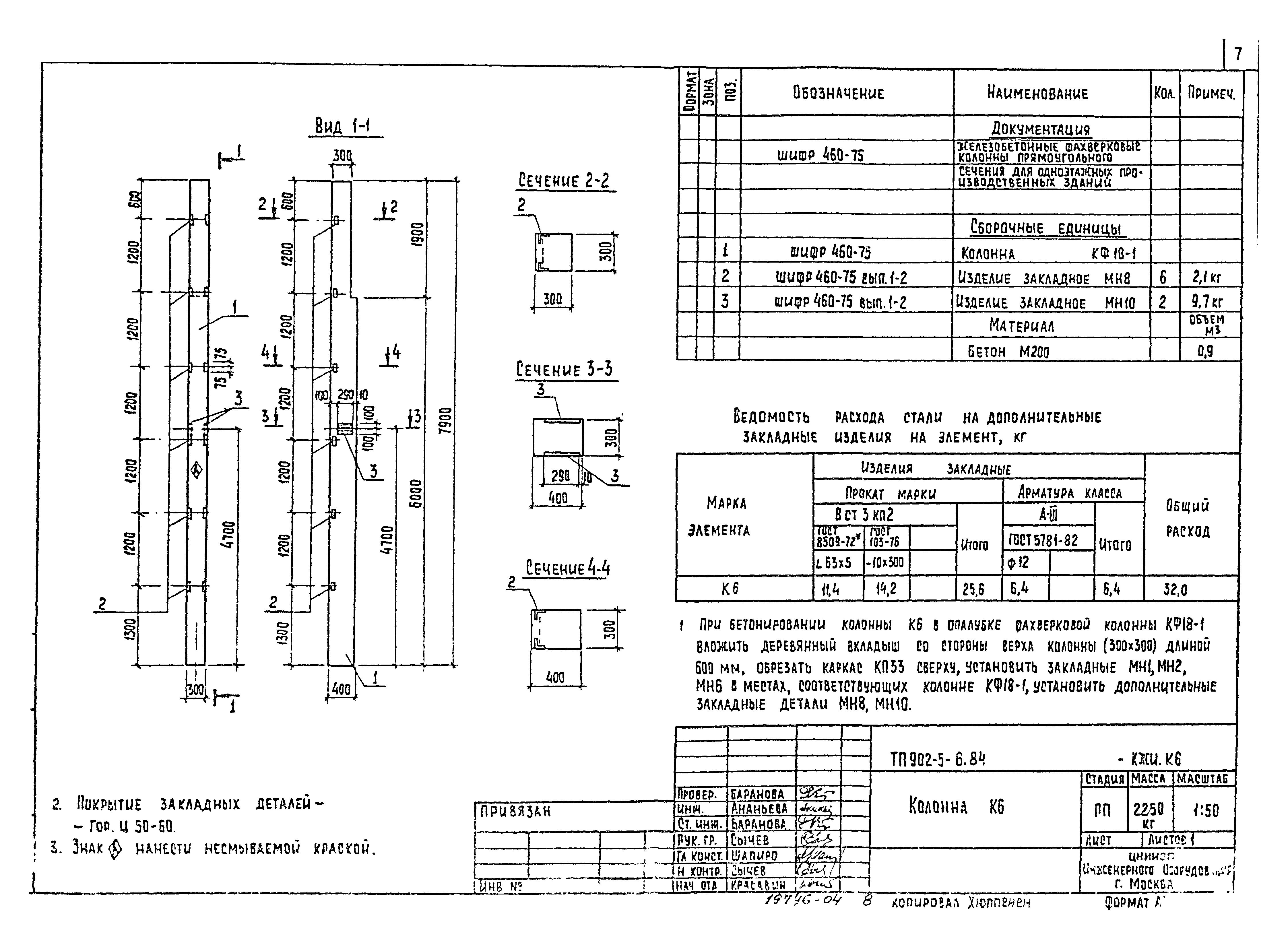 Типовой проект 902-5-6.84