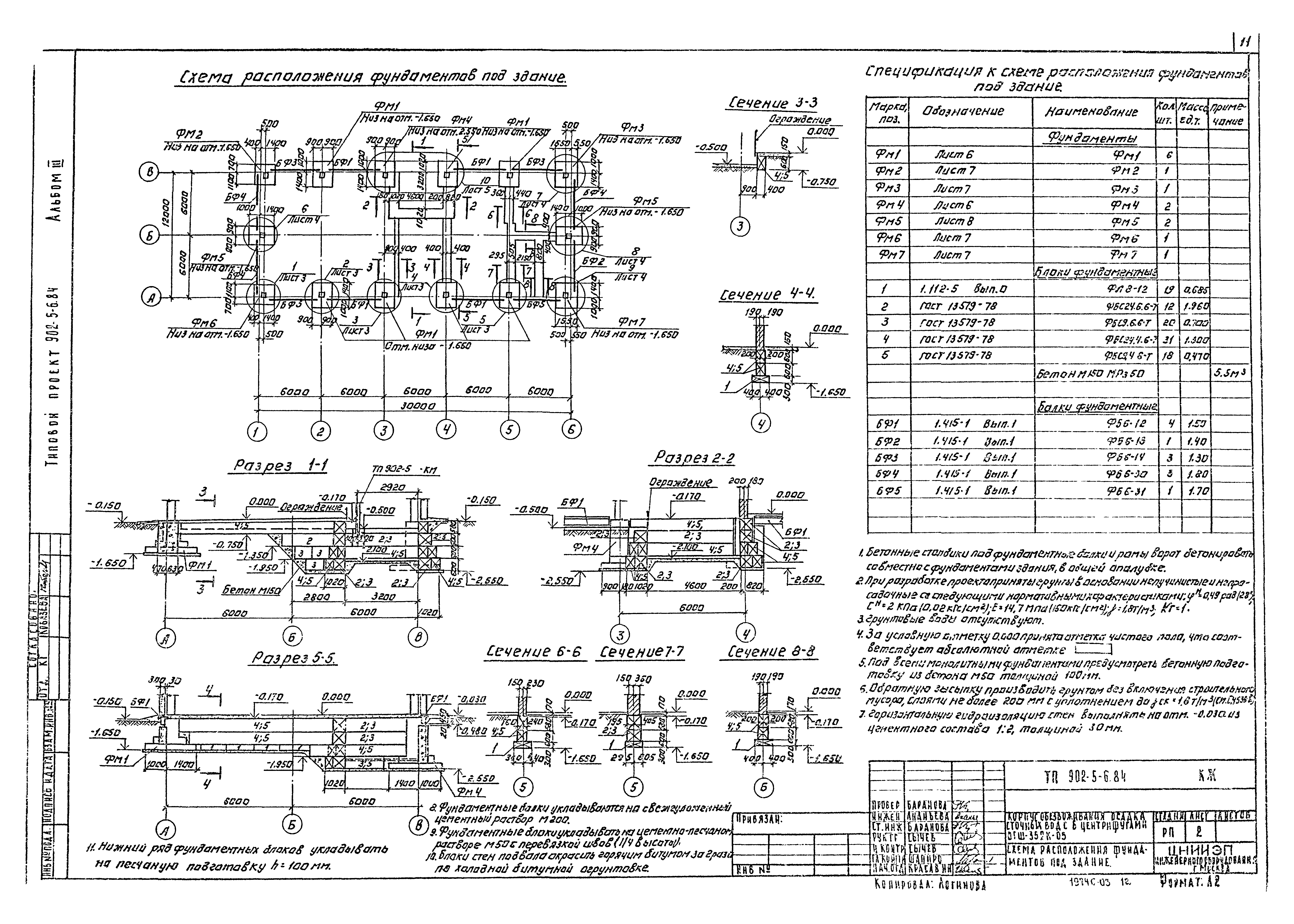 Типовой проект 902-5-6.84