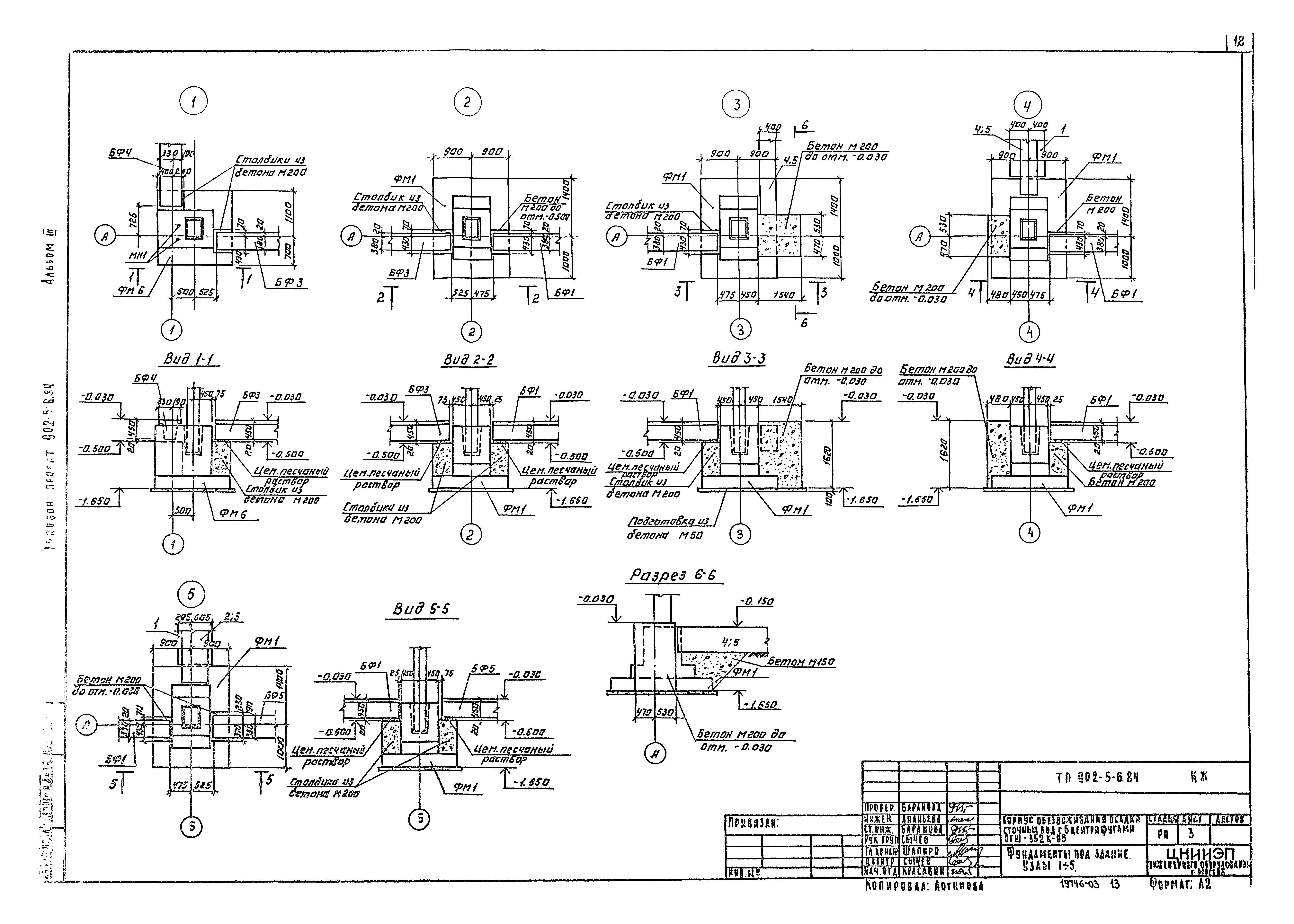 Типовой проект 902-5-6.84