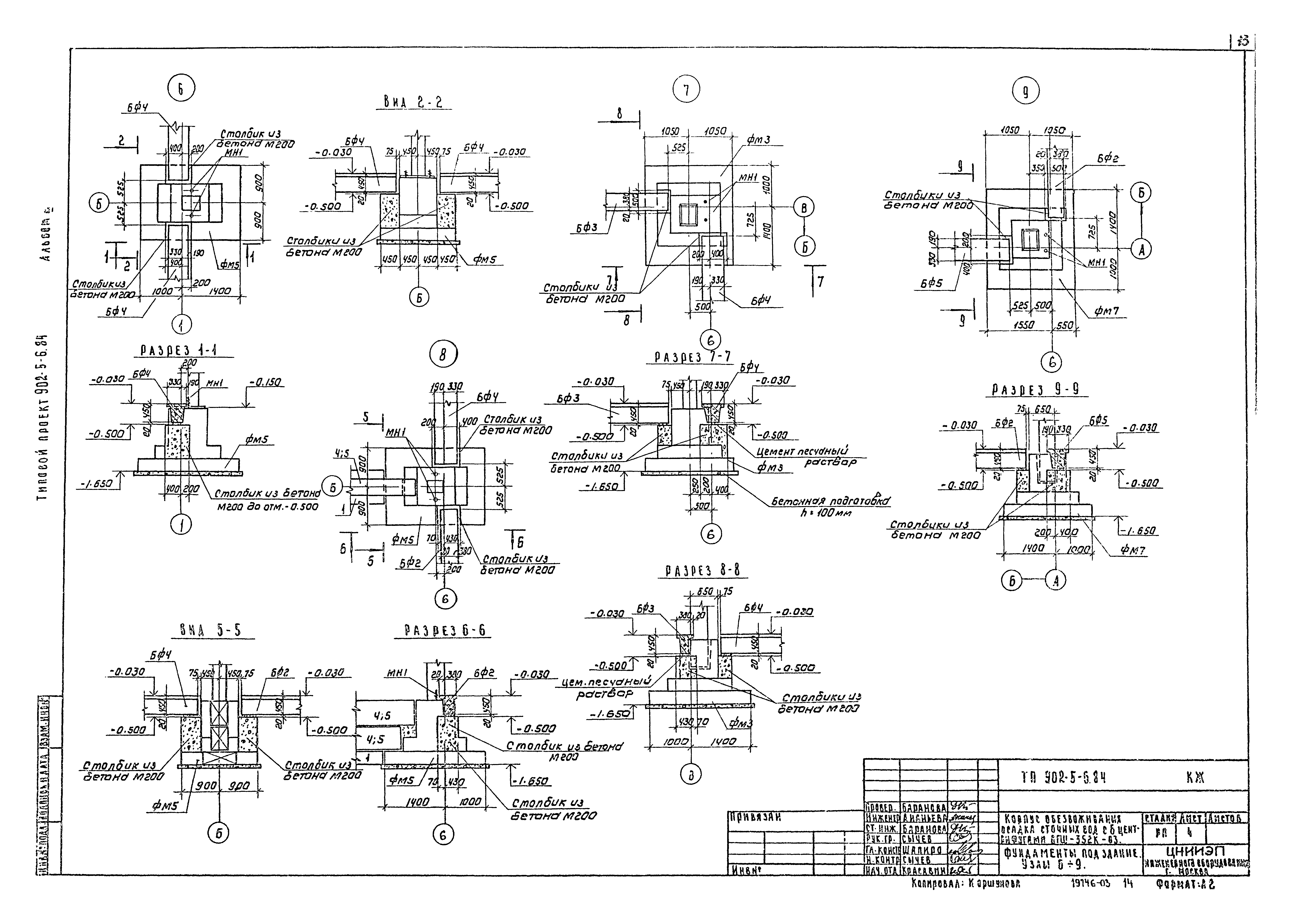 Типовой проект 902-5-6.84