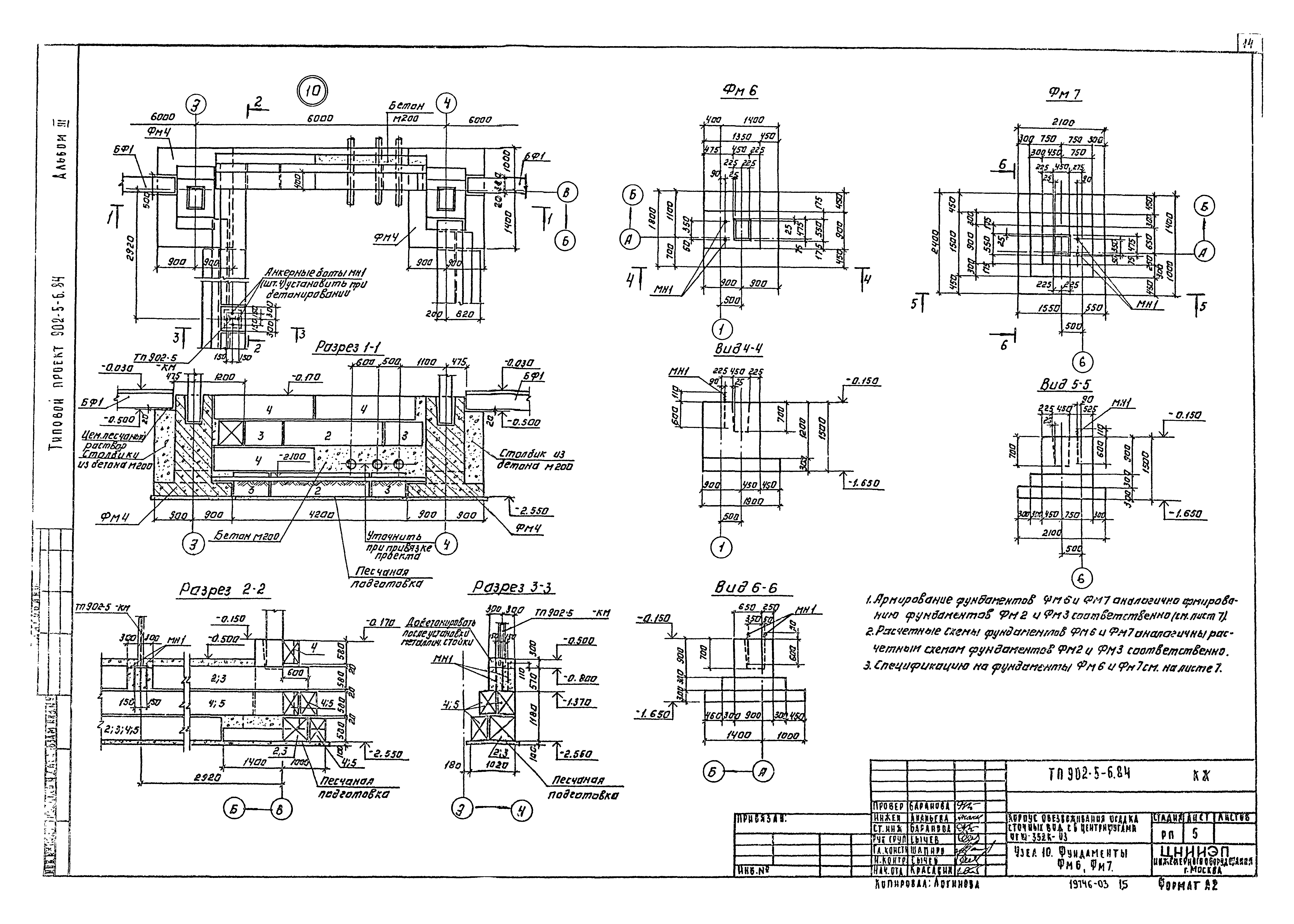 Типовой проект 902-5-6.84