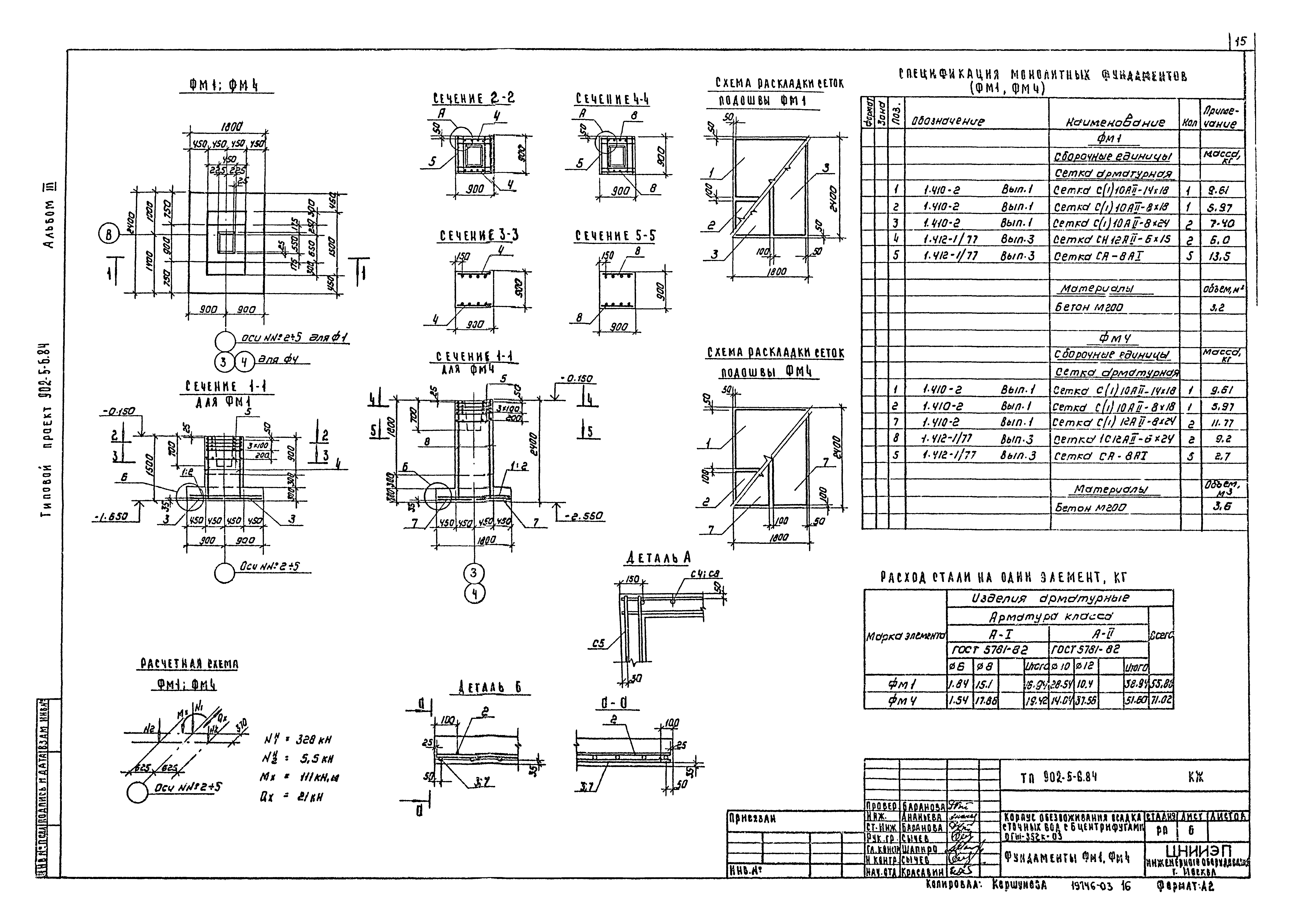 Типовой проект 902-5-6.84