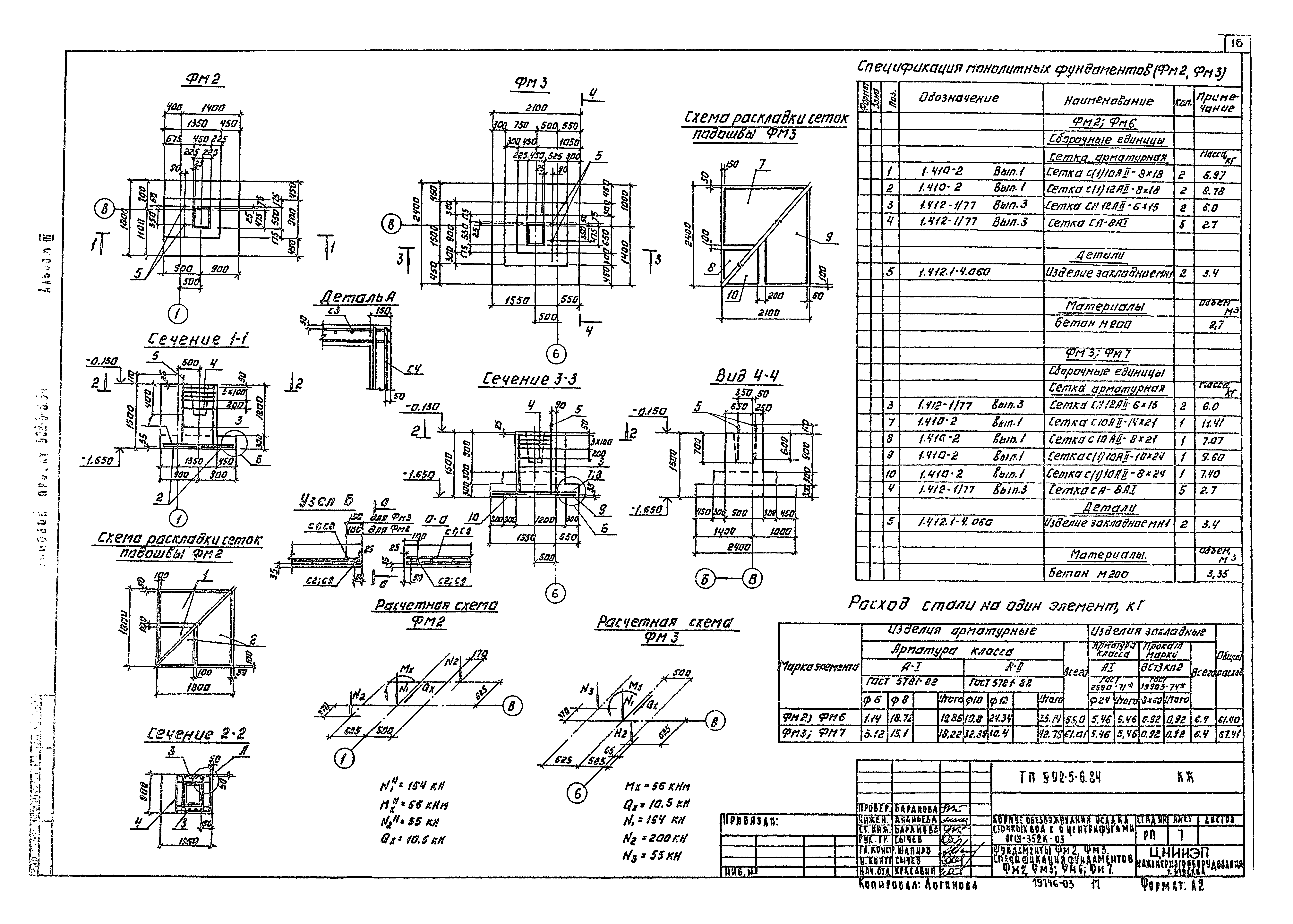 Типовой проект 902-5-6.84