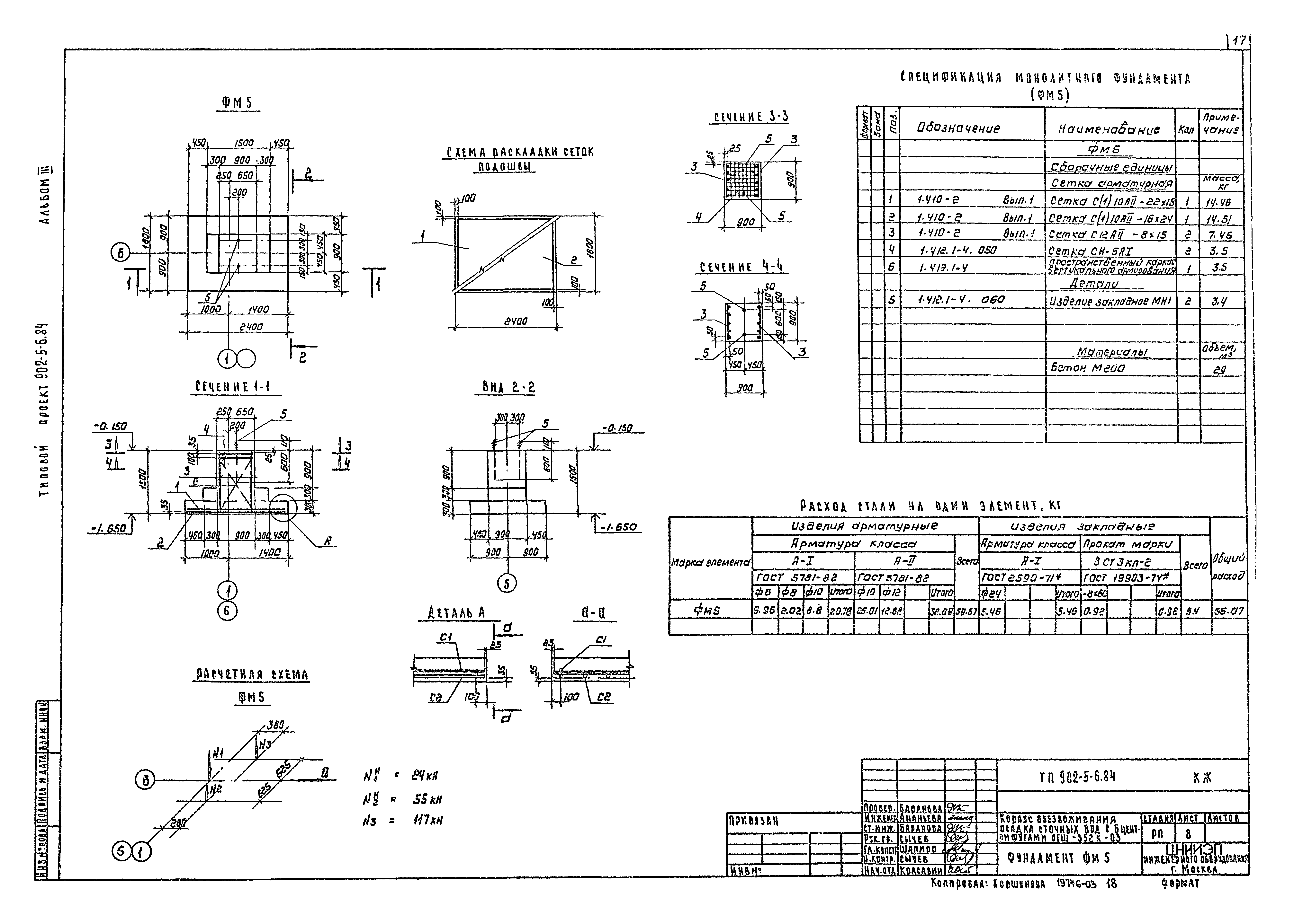 Типовой проект 902-5-6.84