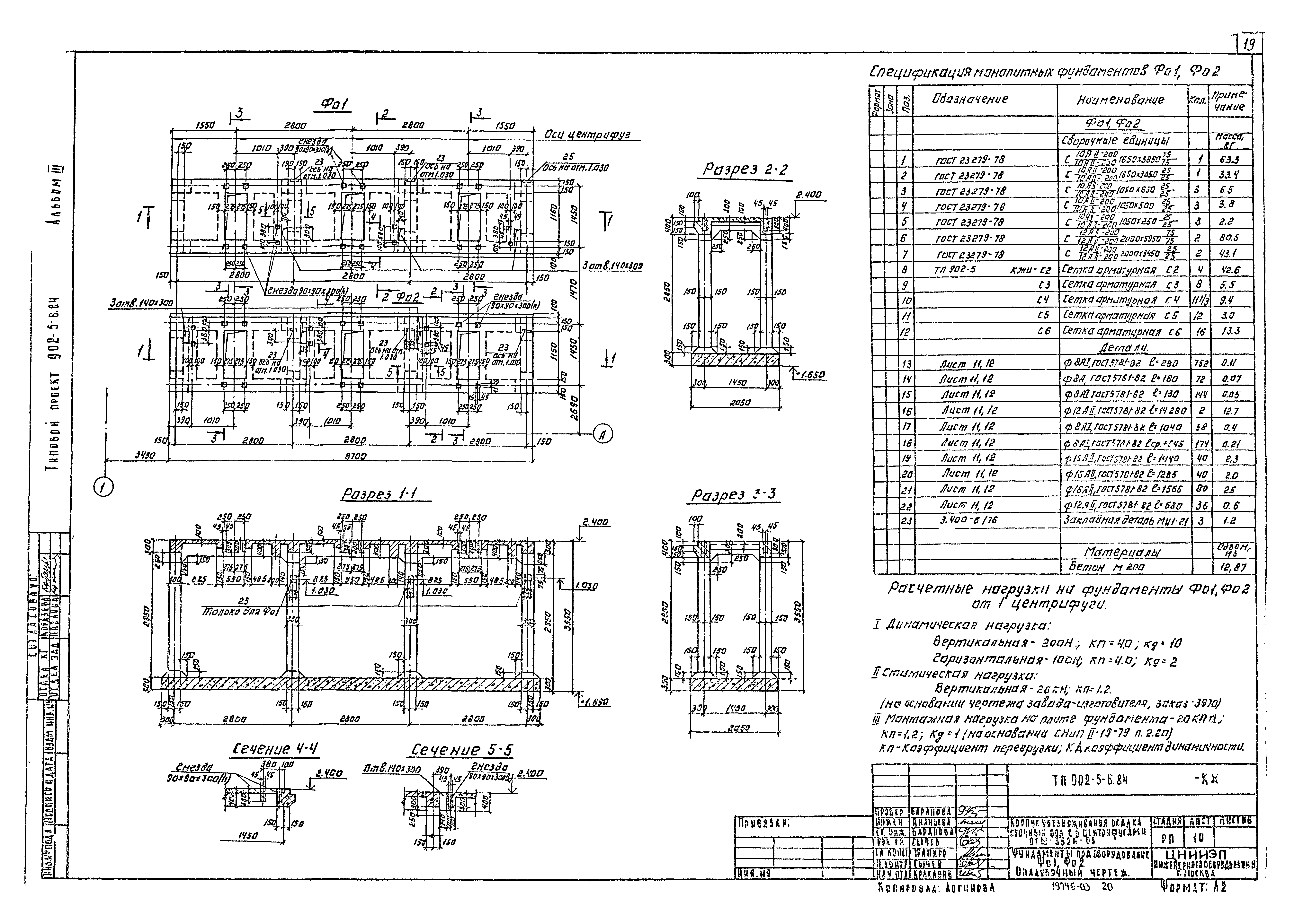 Типовой проект 902-5-6.84