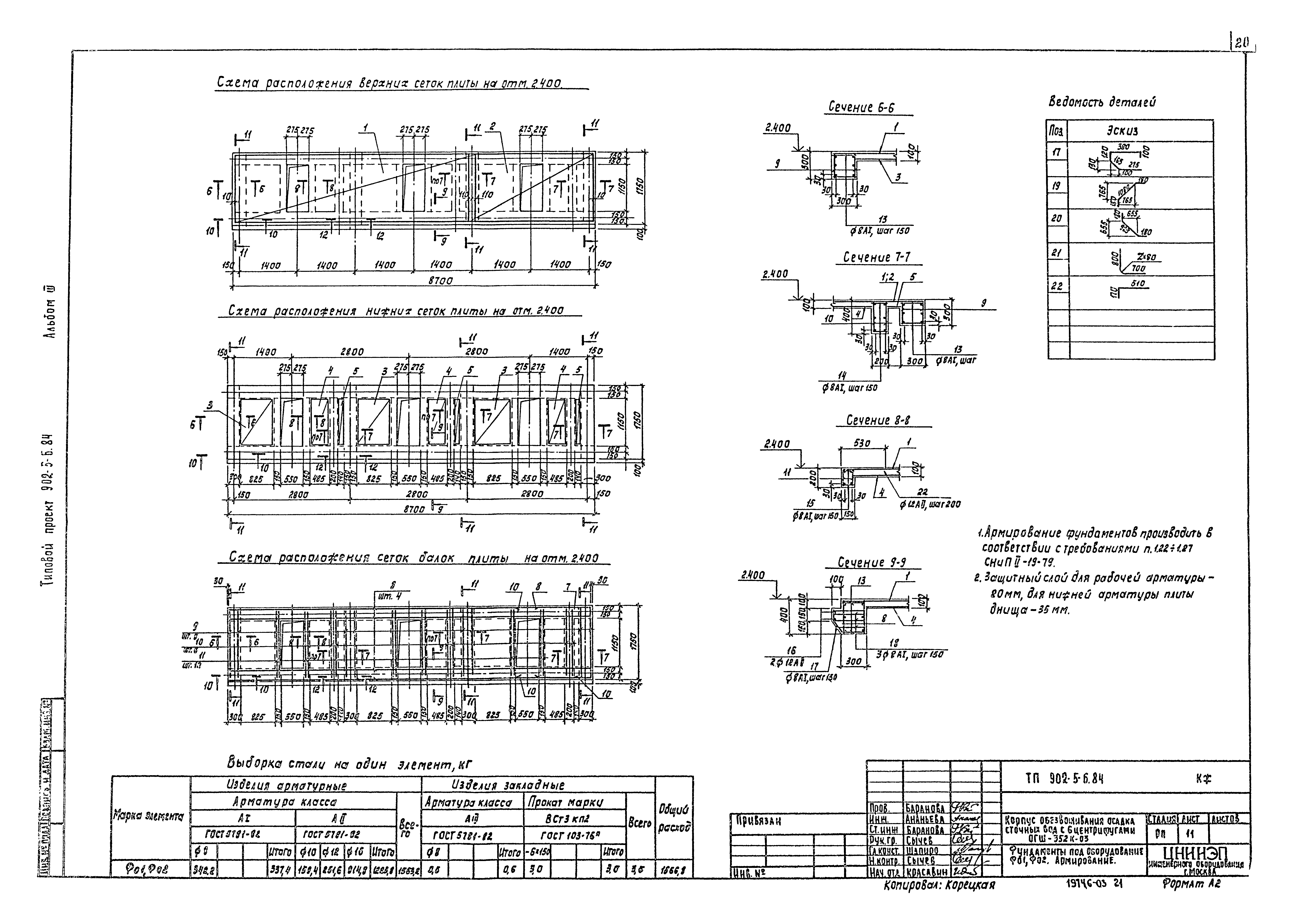 Типовой проект 902-5-6.84