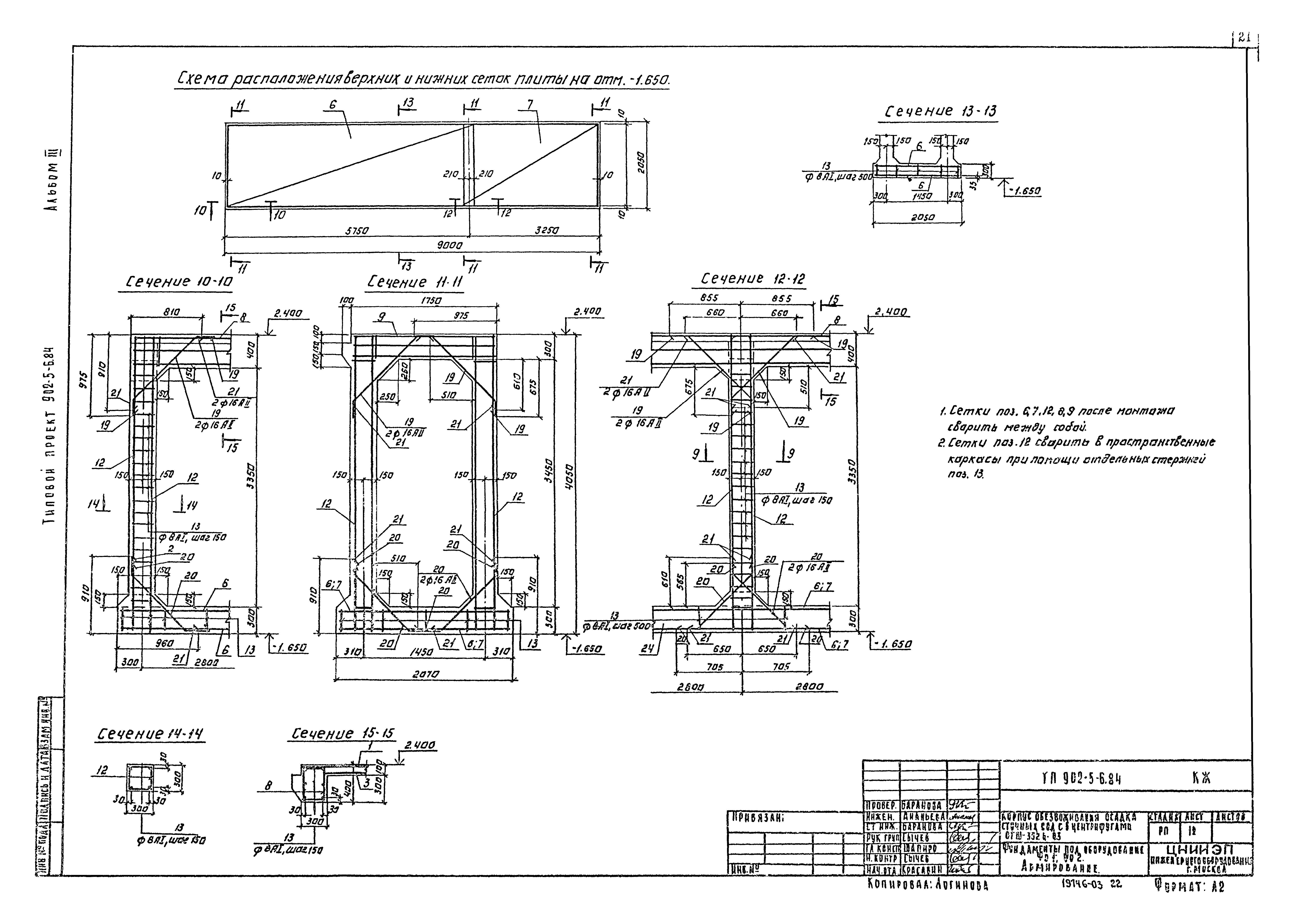 Типовой проект 902-5-6.84