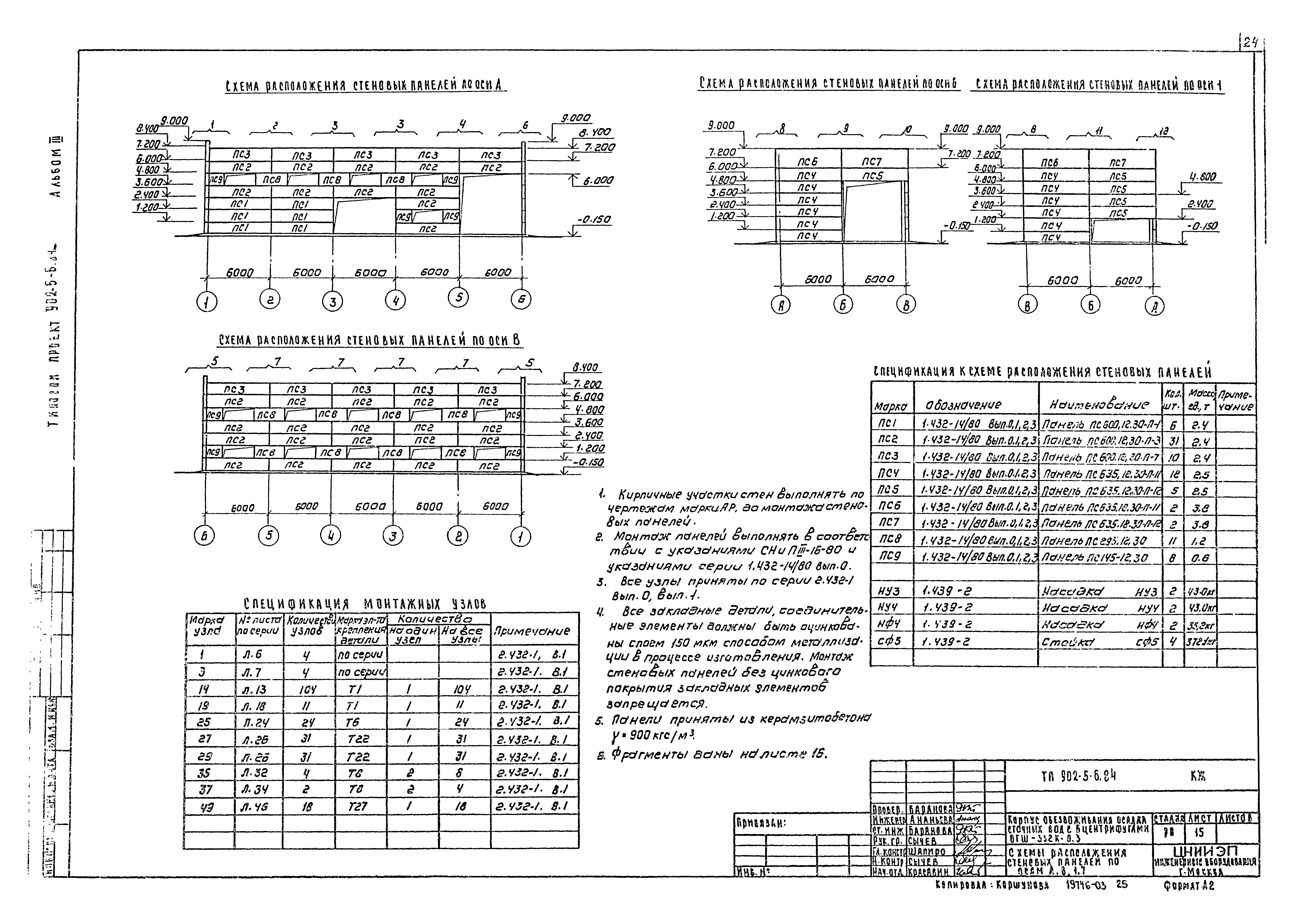 Типовой проект 902-5-6.84
