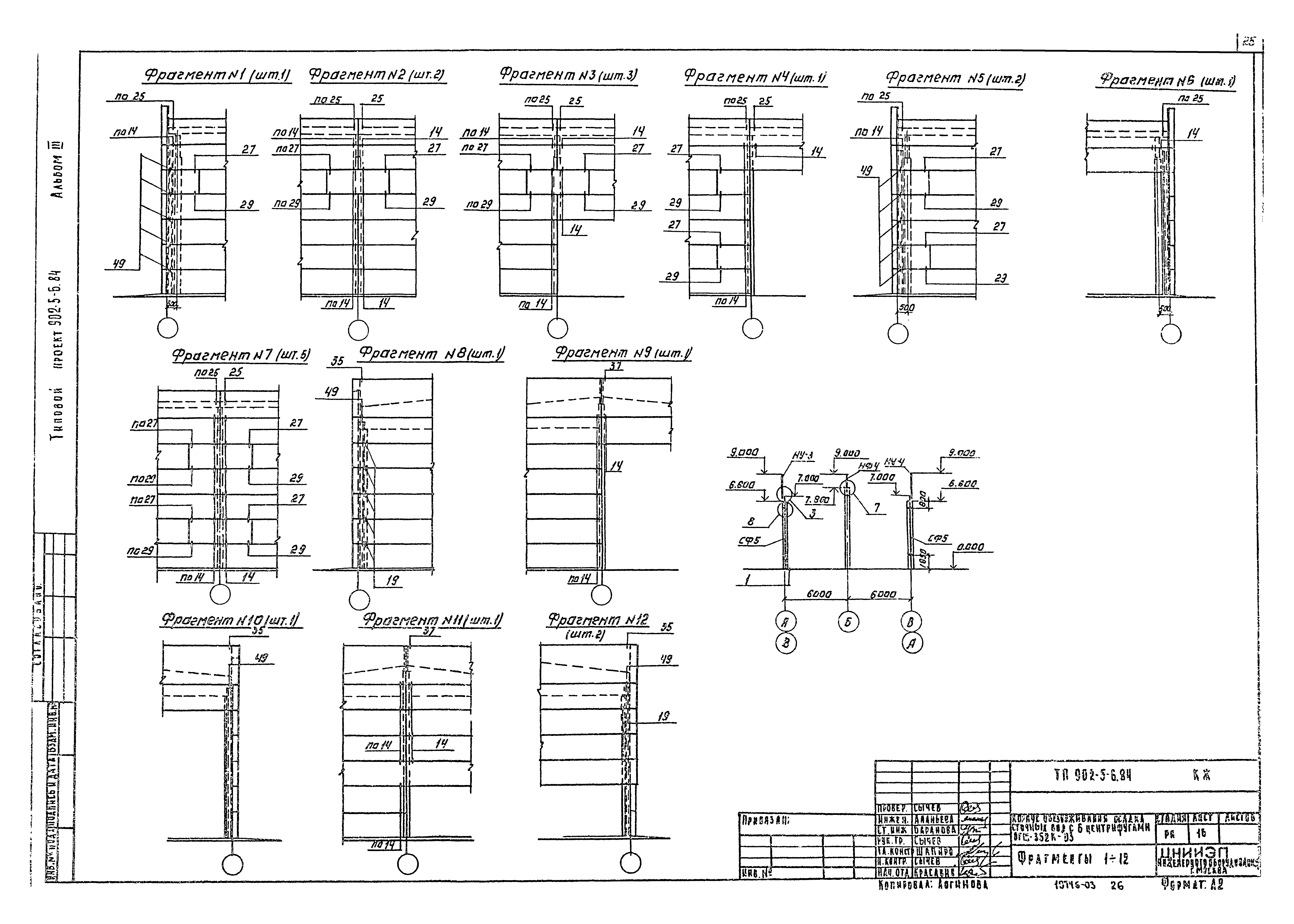 Типовой проект 902-5-6.84