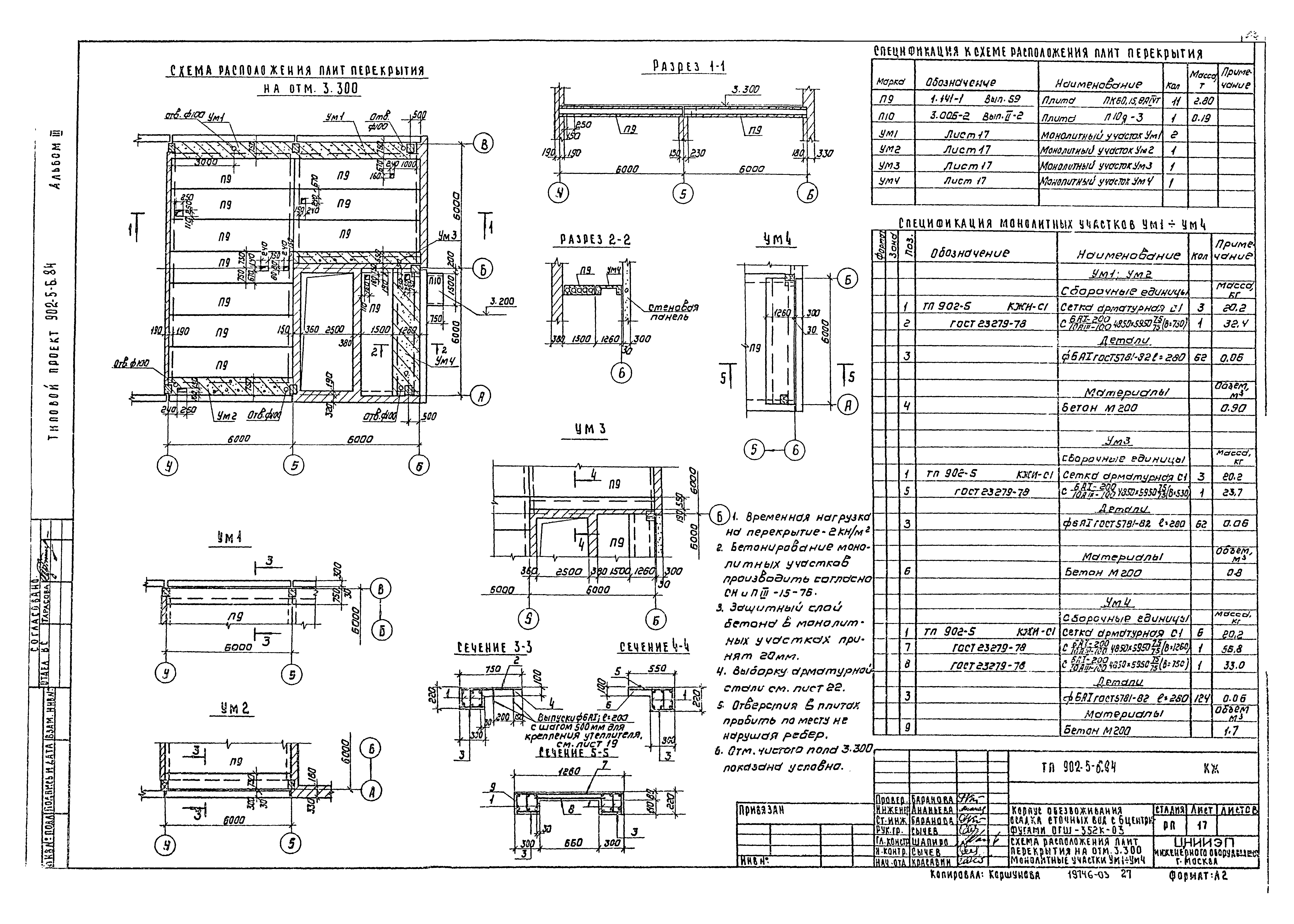 Типовой проект 902-5-6.84
