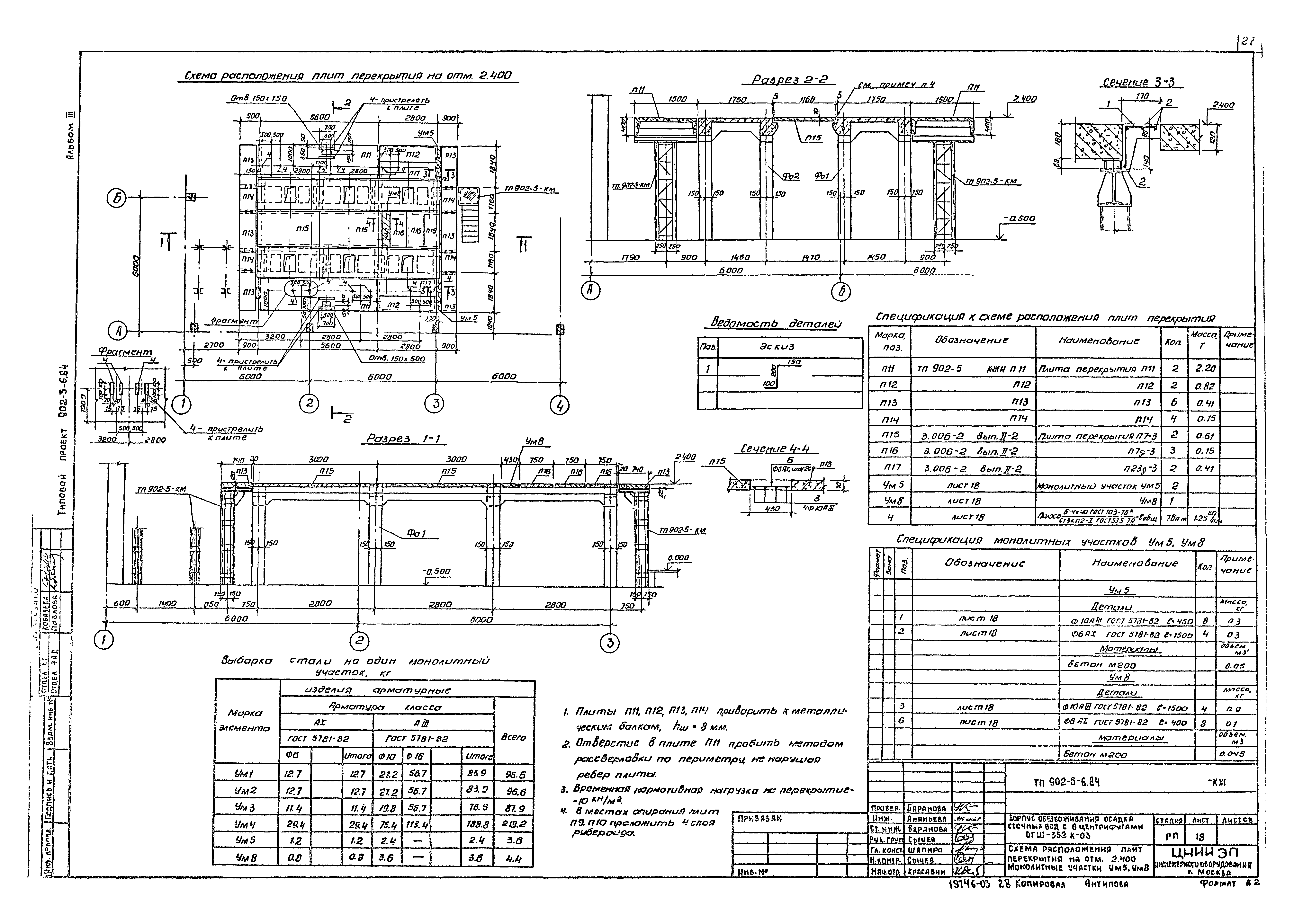 Типовой проект 902-5-6.84