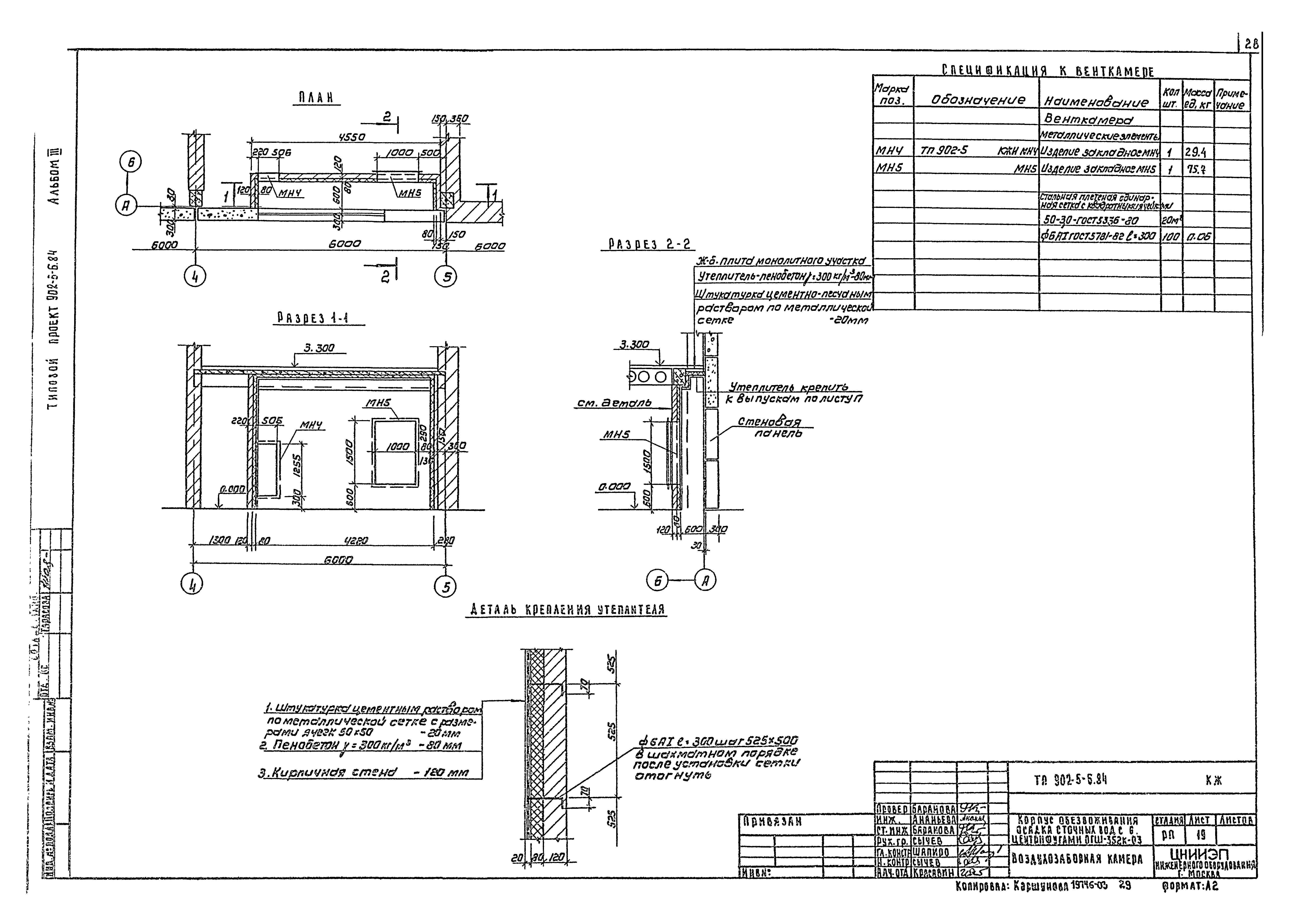 Типовой проект 902-5-6.84