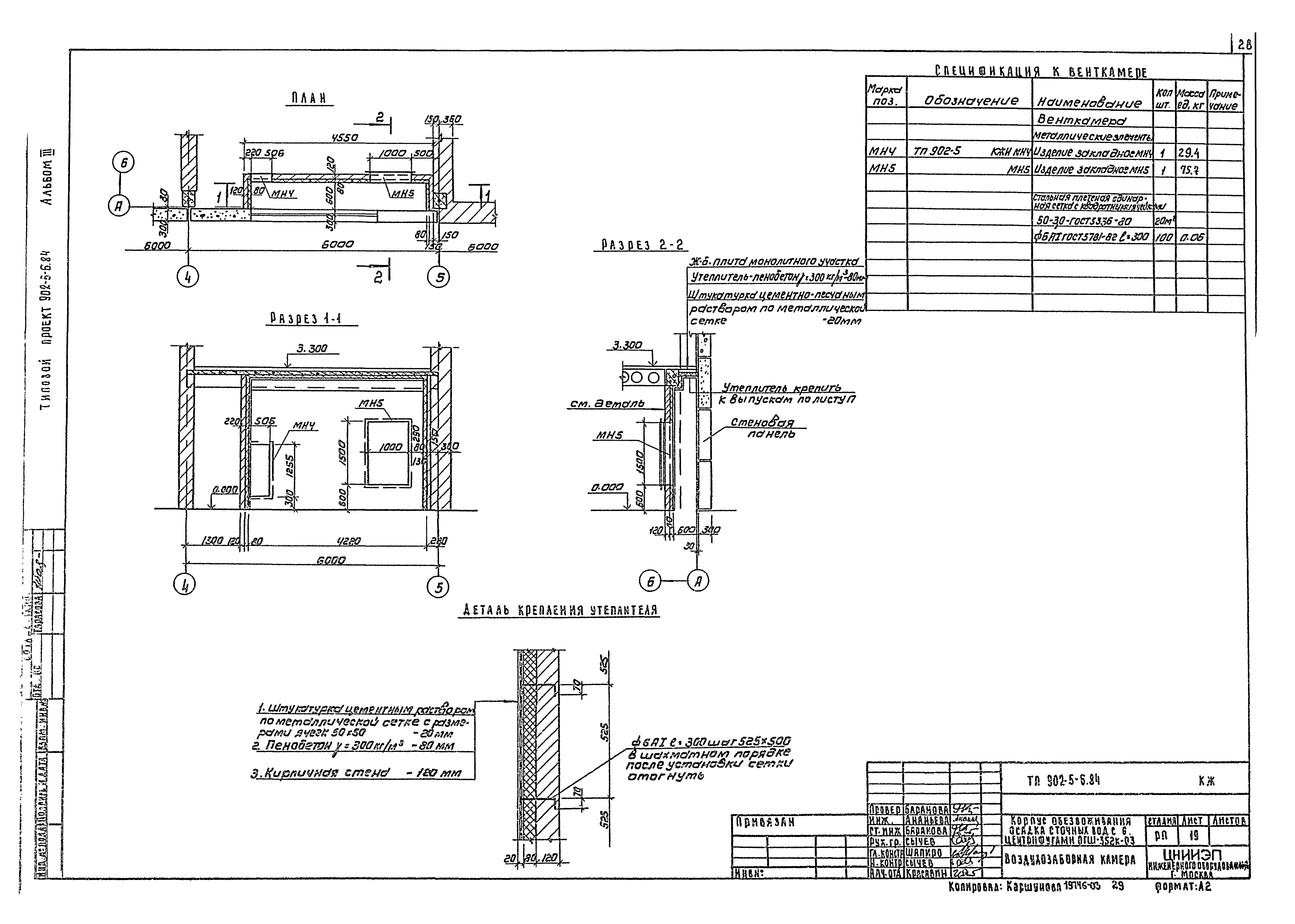 Типовой проект 902-5-6.84