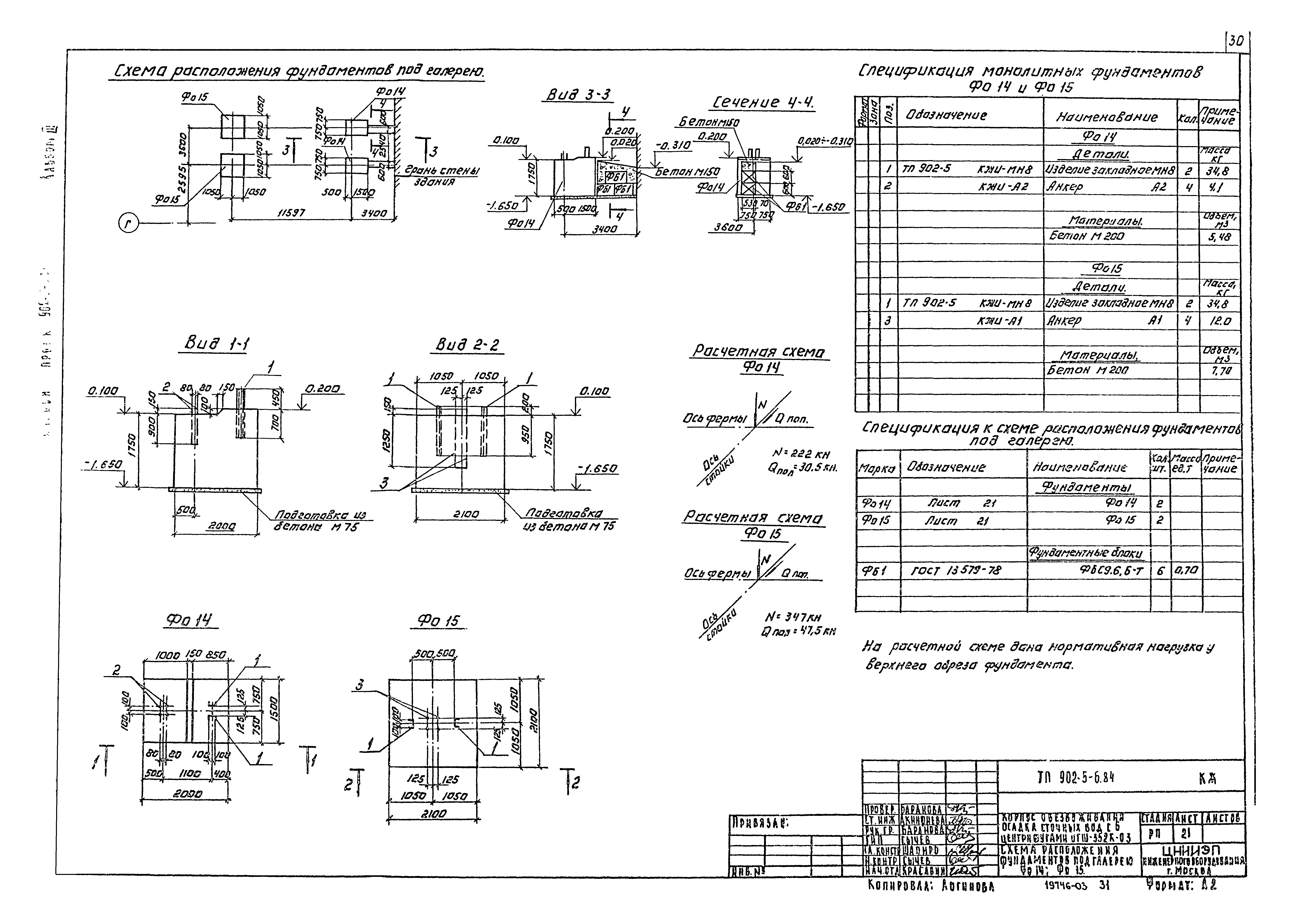 Типовой проект 902-5-6.84