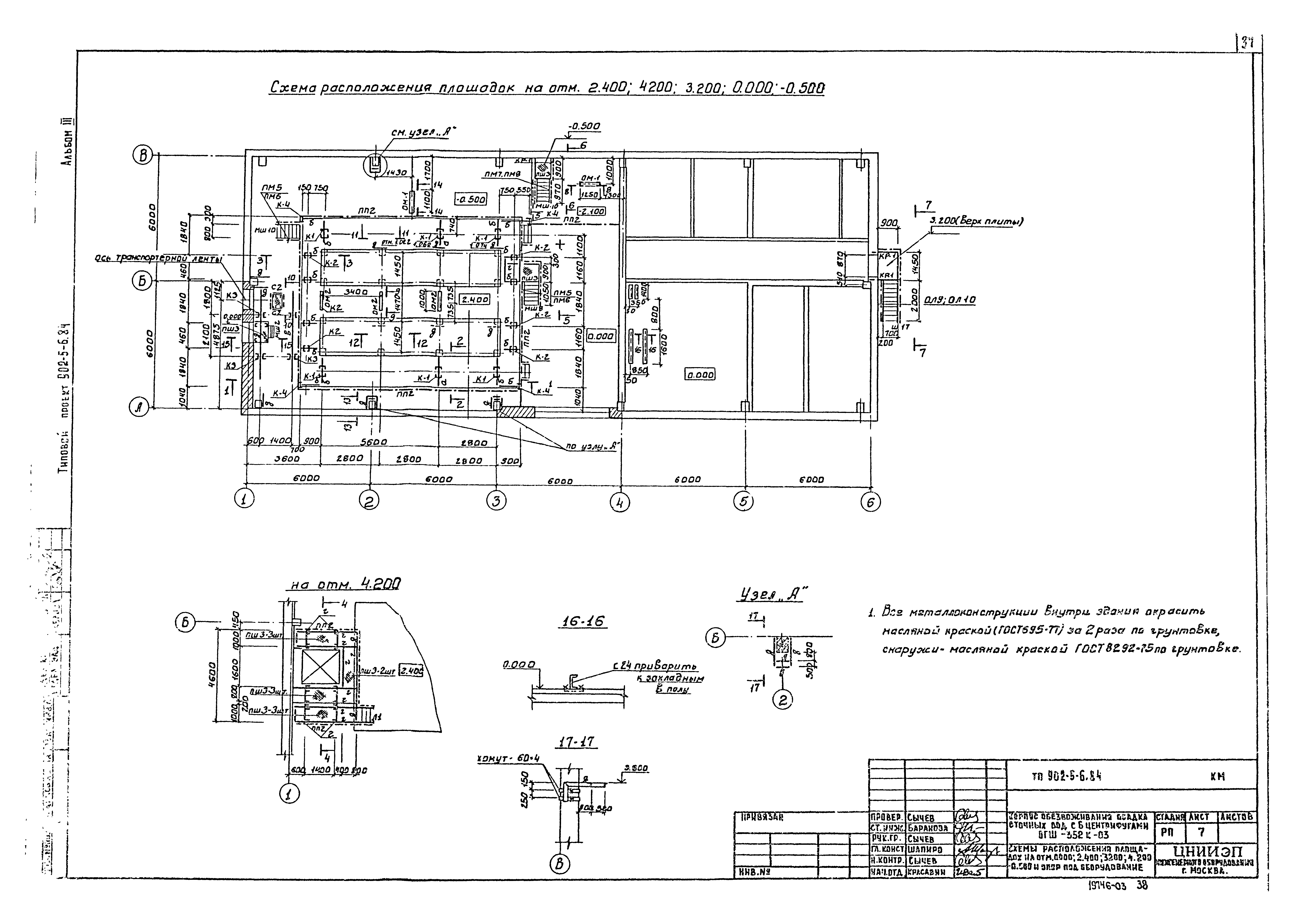 Типовой проект 902-5-6.84