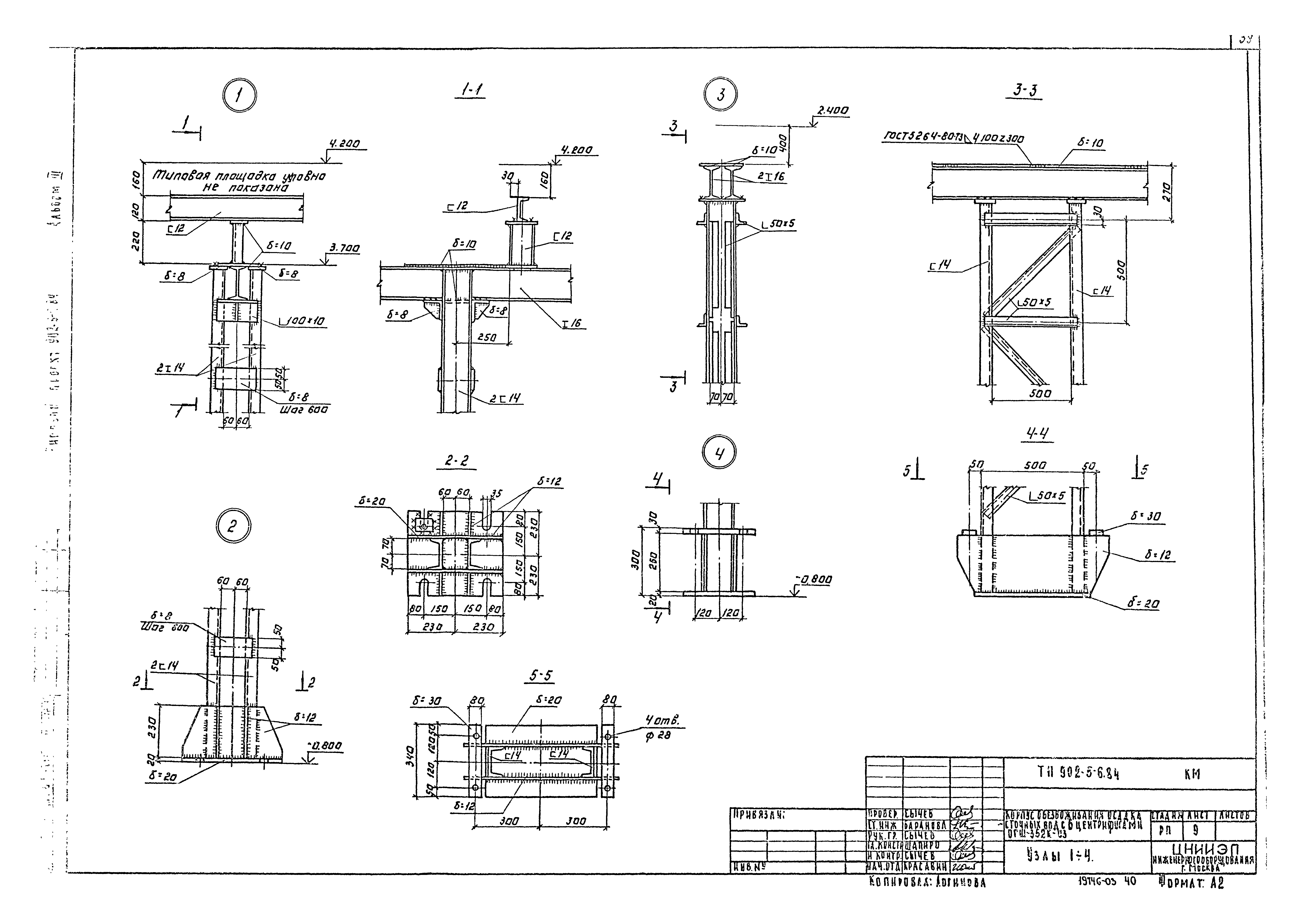 Типовой проект 902-5-6.84