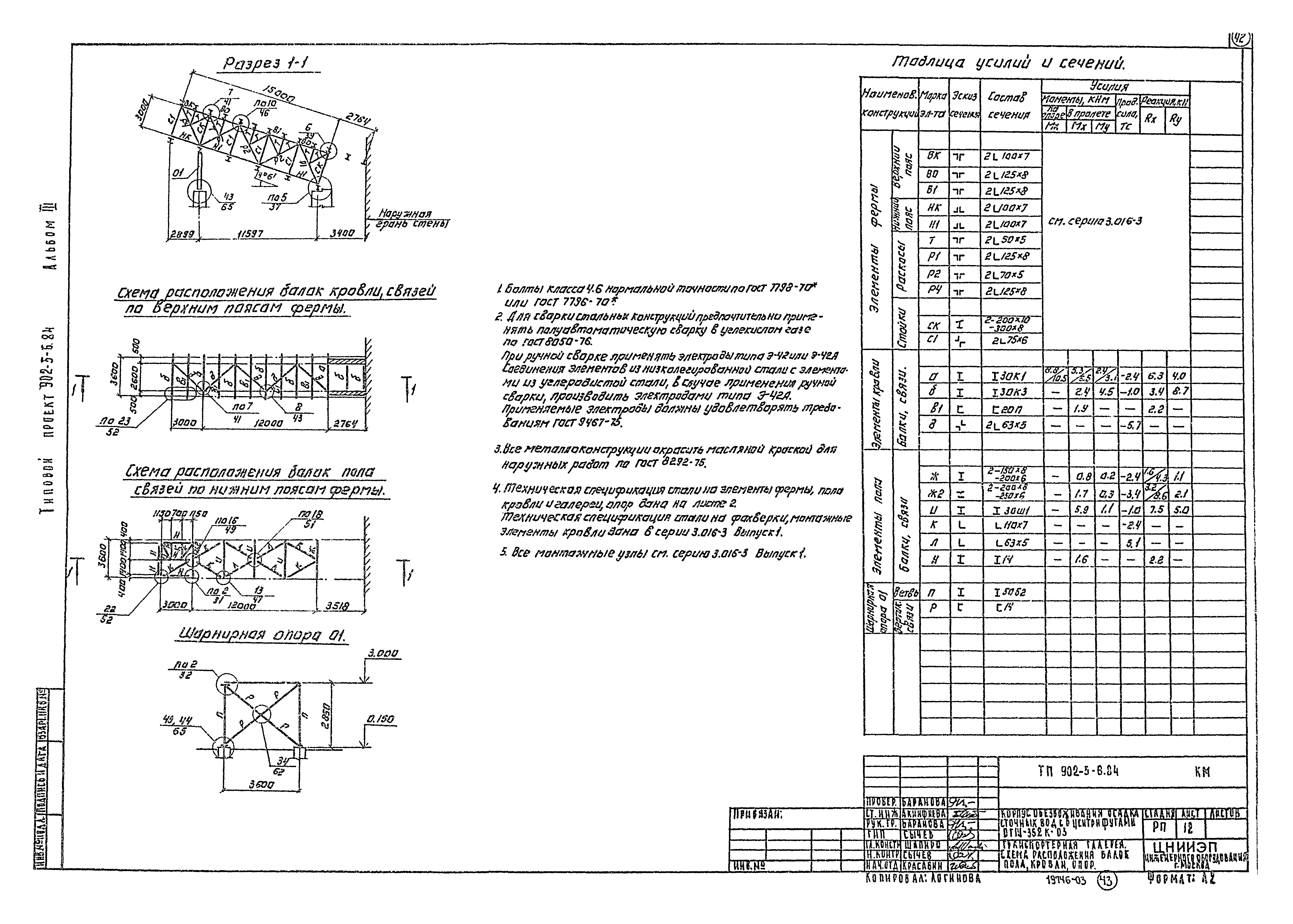 Типовой проект 902-5-6.84