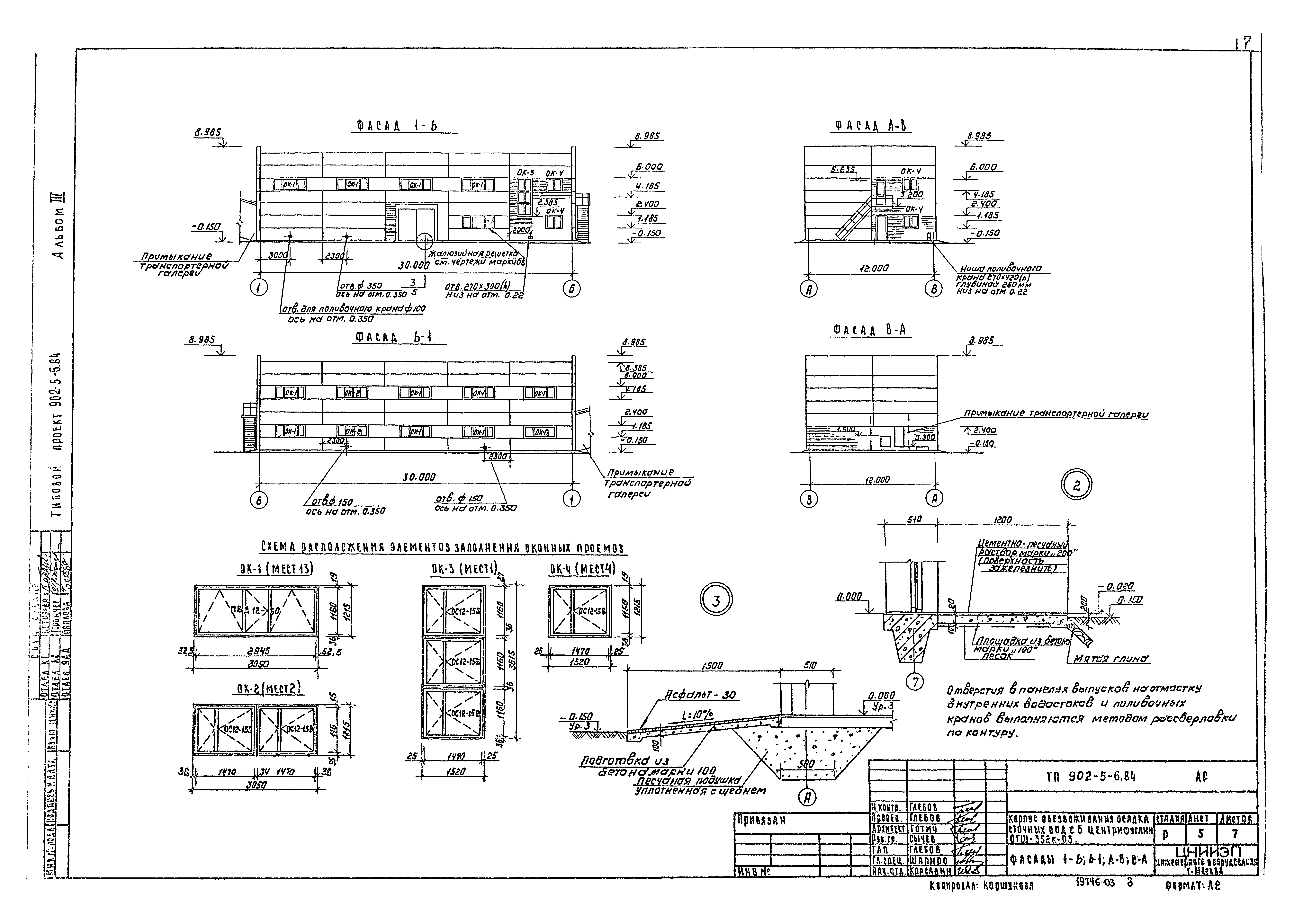 Типовой проект 902-5-6.84
